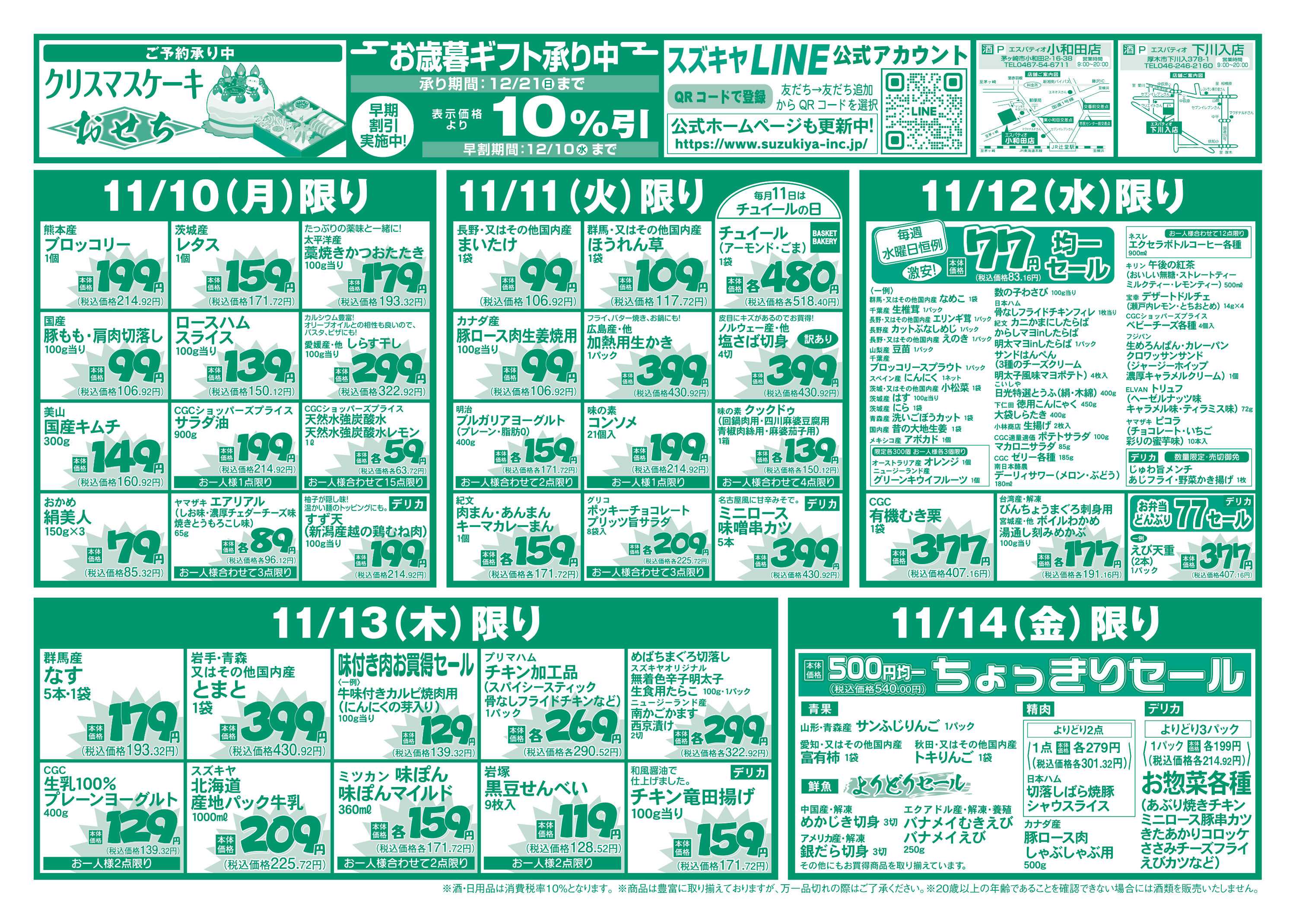 エスパティオ どどーんと！超特価フェスティバル！！