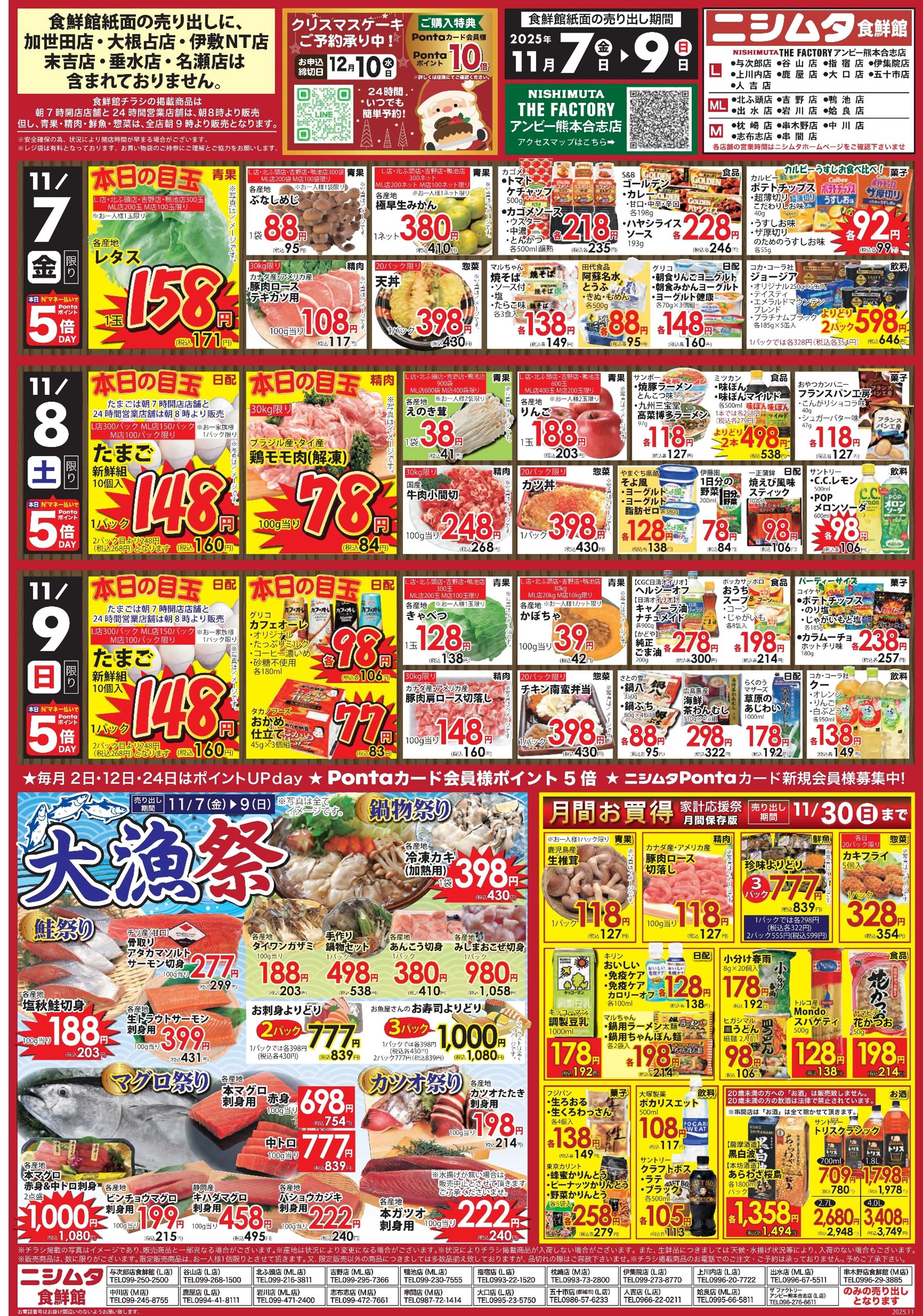 ニシムタ 大漁祭