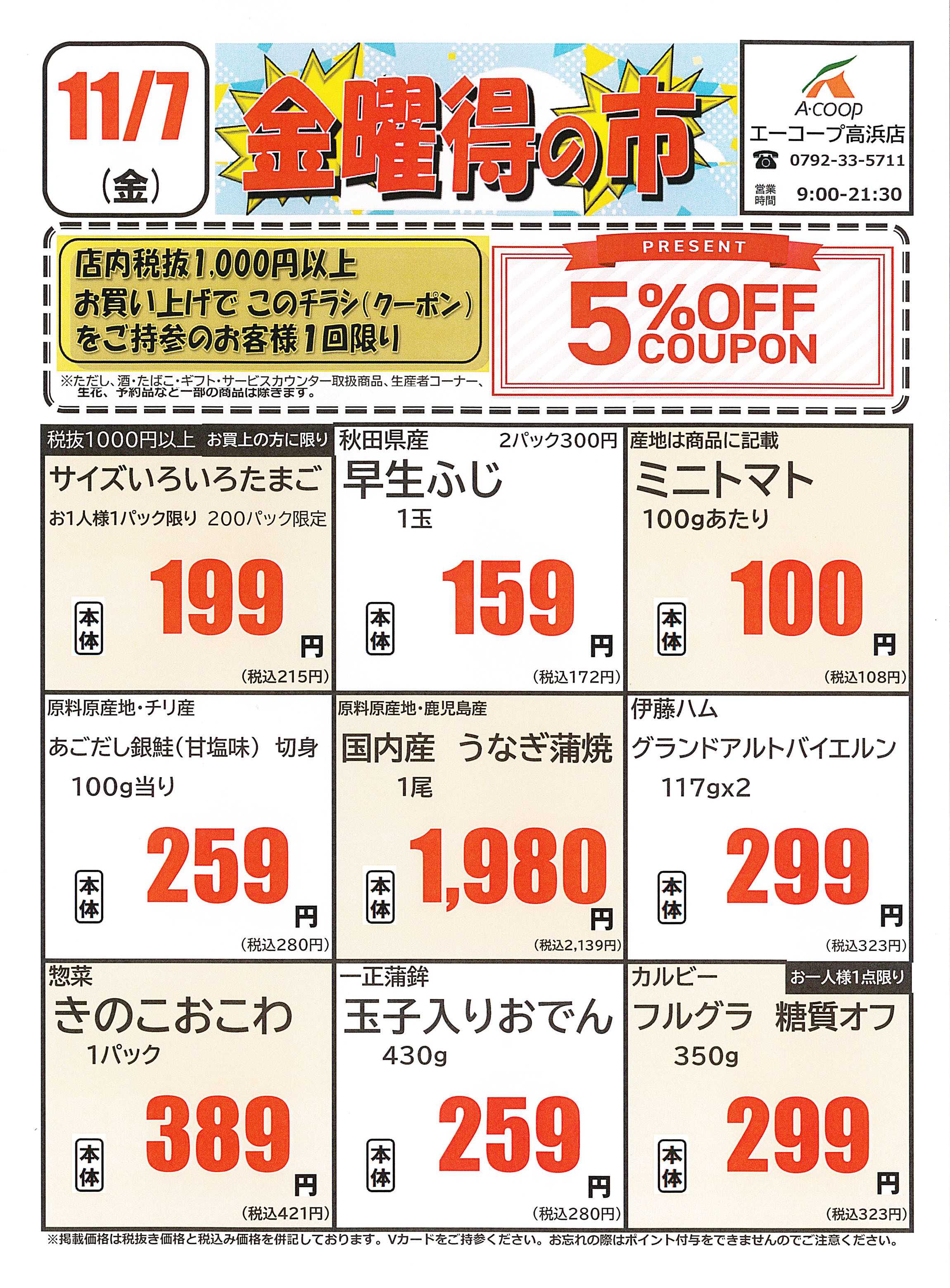 JA全農Aコープ 近畿・東海エリア 金曜得の市企画