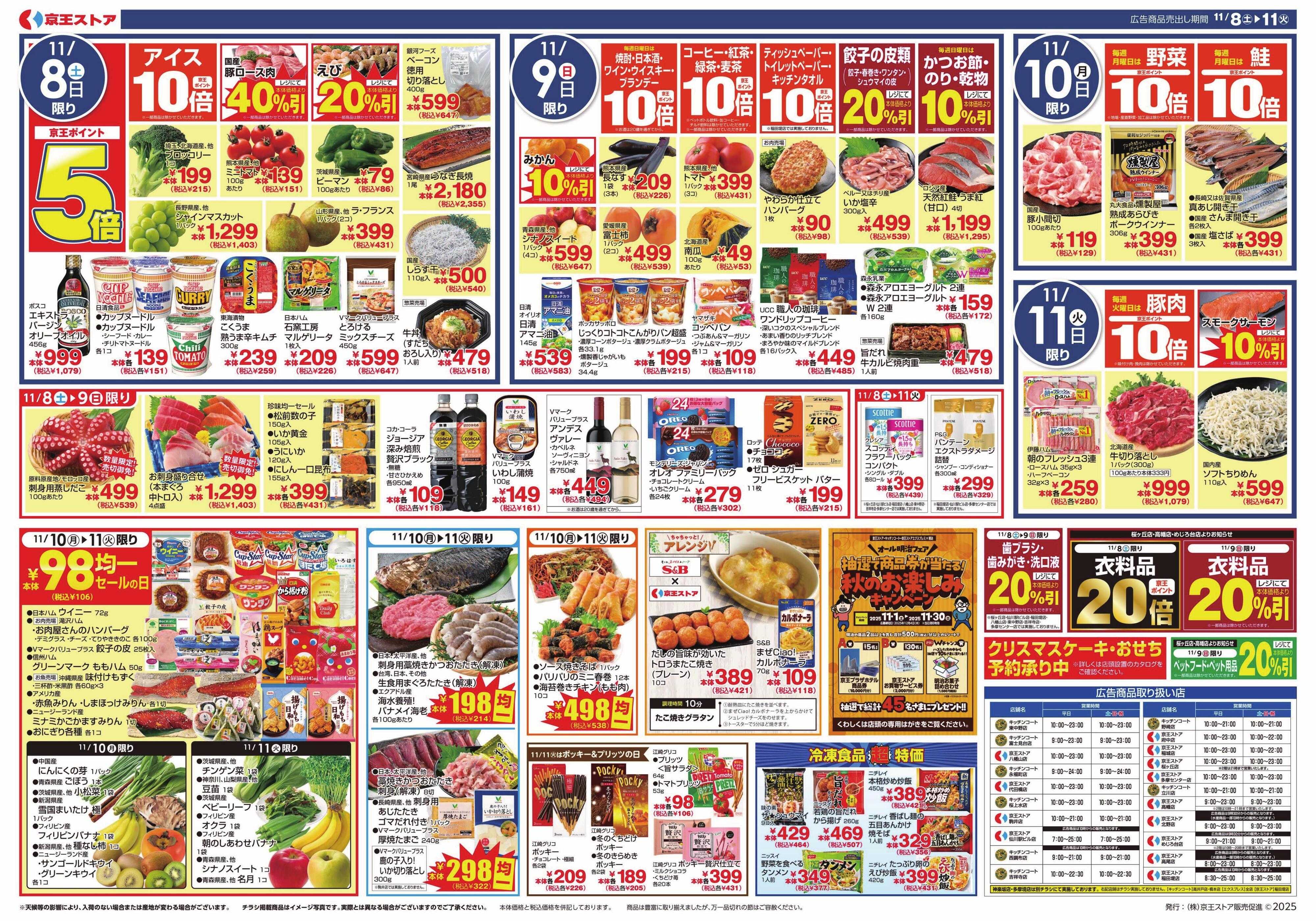 京王ストア 11/8(土)～11(火) Vマーク感謝フェア＆洋食祭