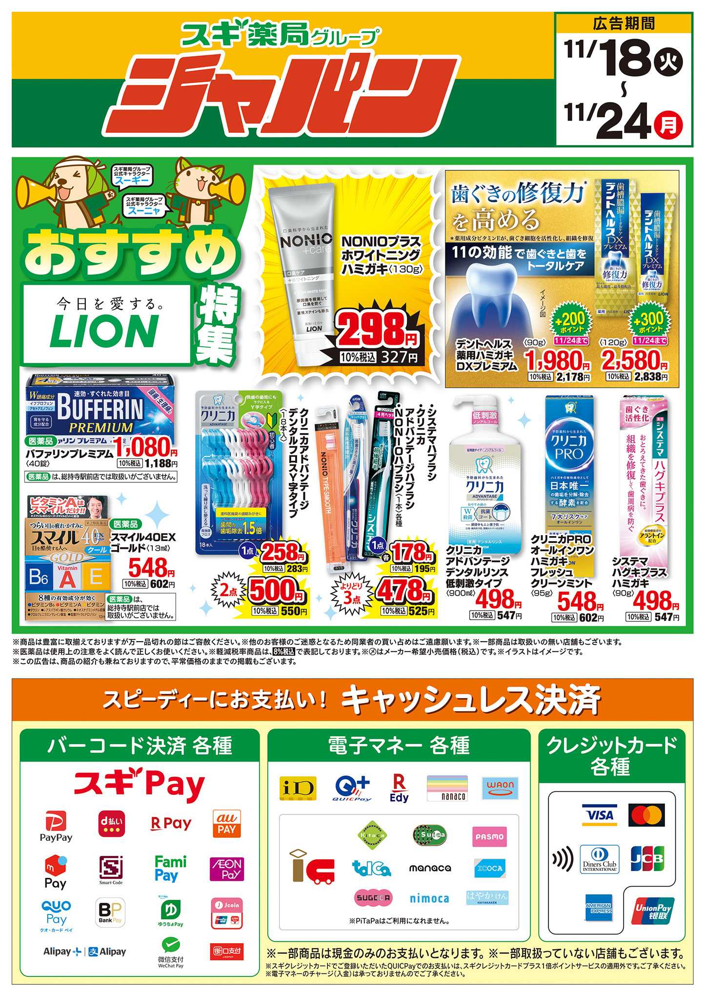 ジャパン チラシのご案内