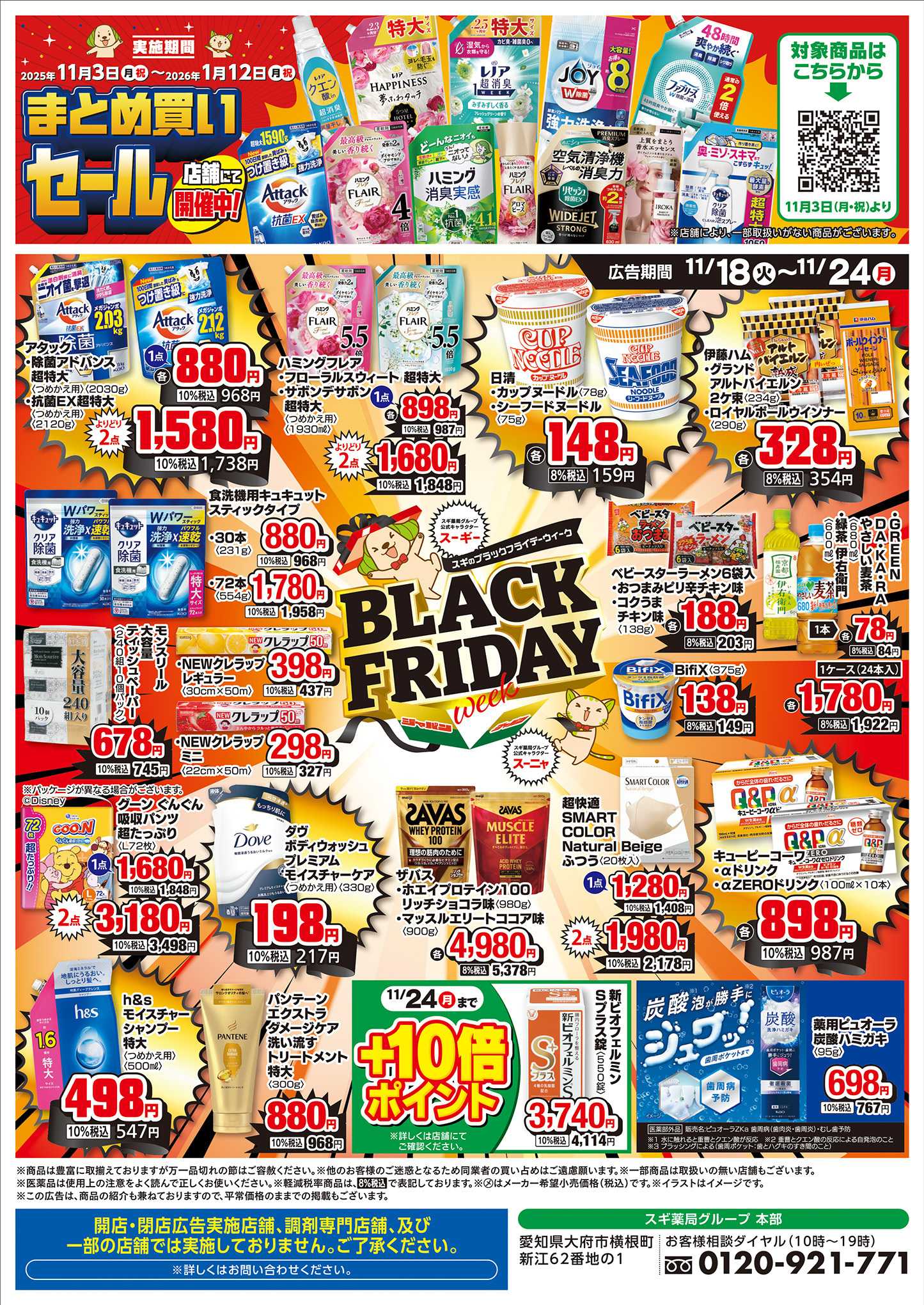 ジャパン チラシのご案内