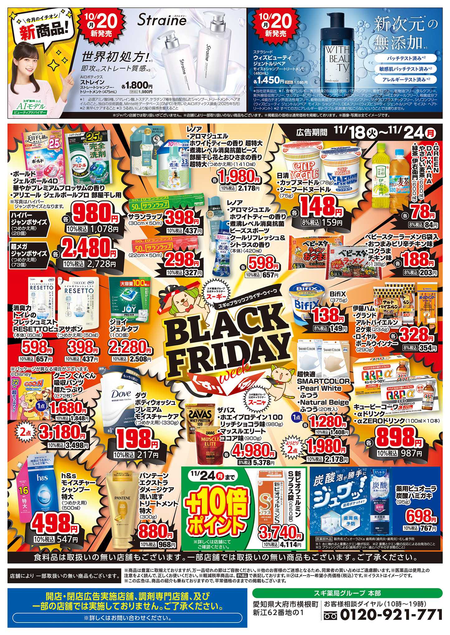 スギドラッグ チラシのご案内