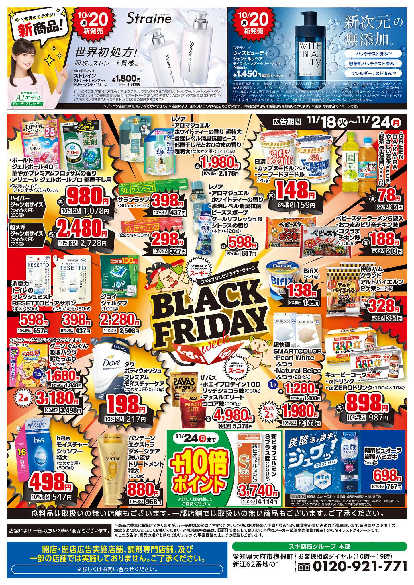 スギドラッグ チラシのご案内