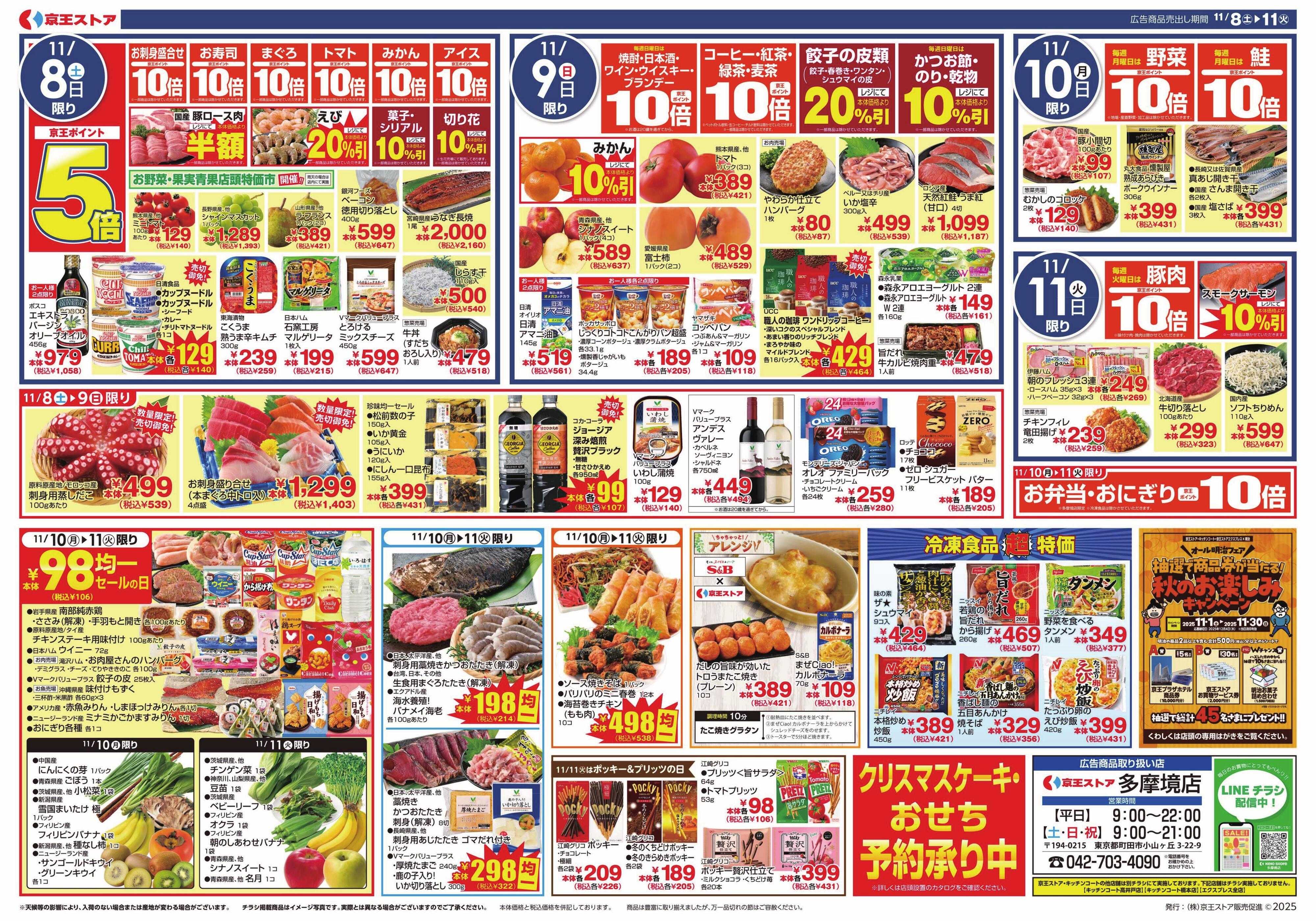 京王ストア 11/8(土)～11(火) Vマーク感謝フェア＆洋食祭