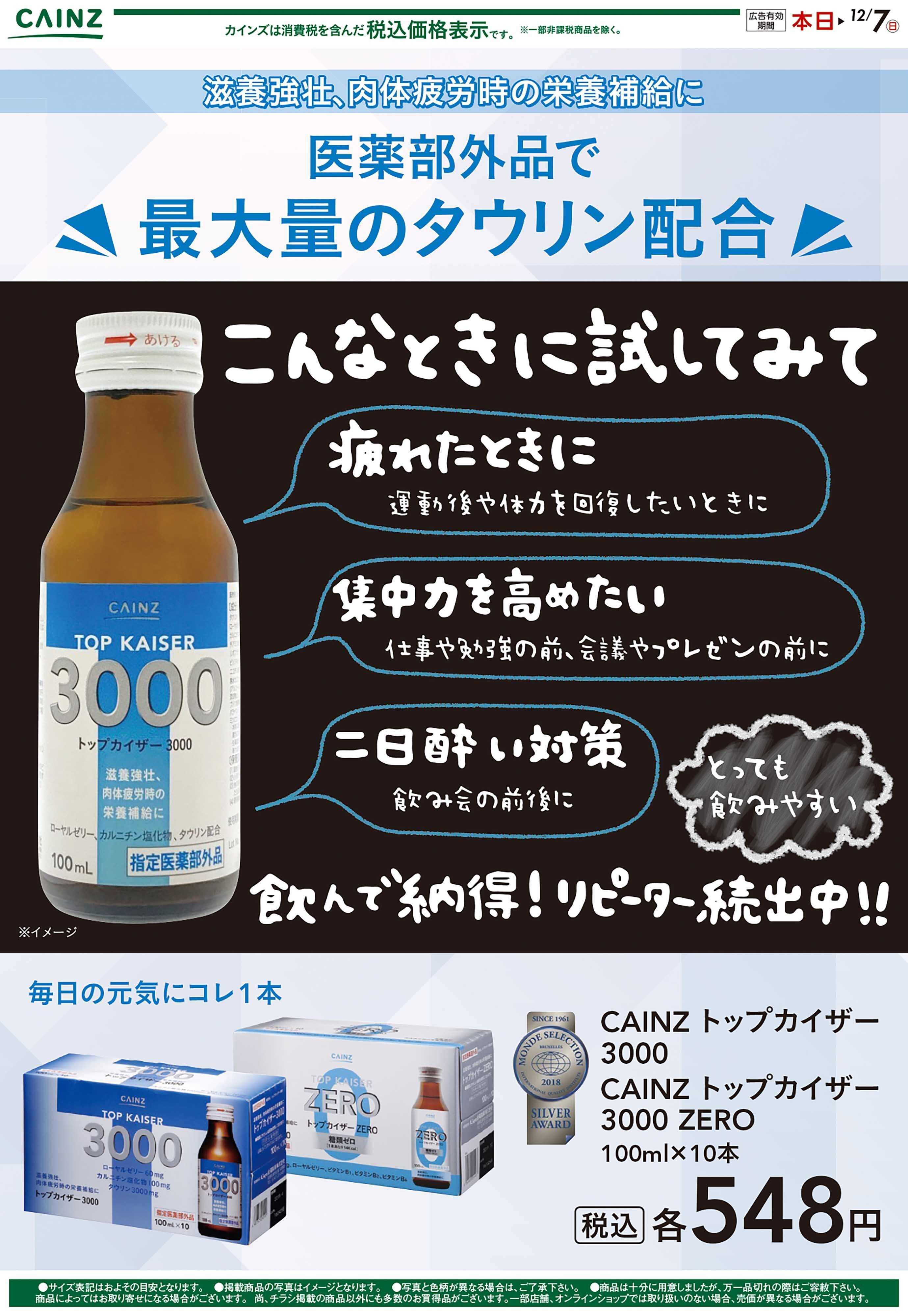 カインズ カインズ　トップカイザー