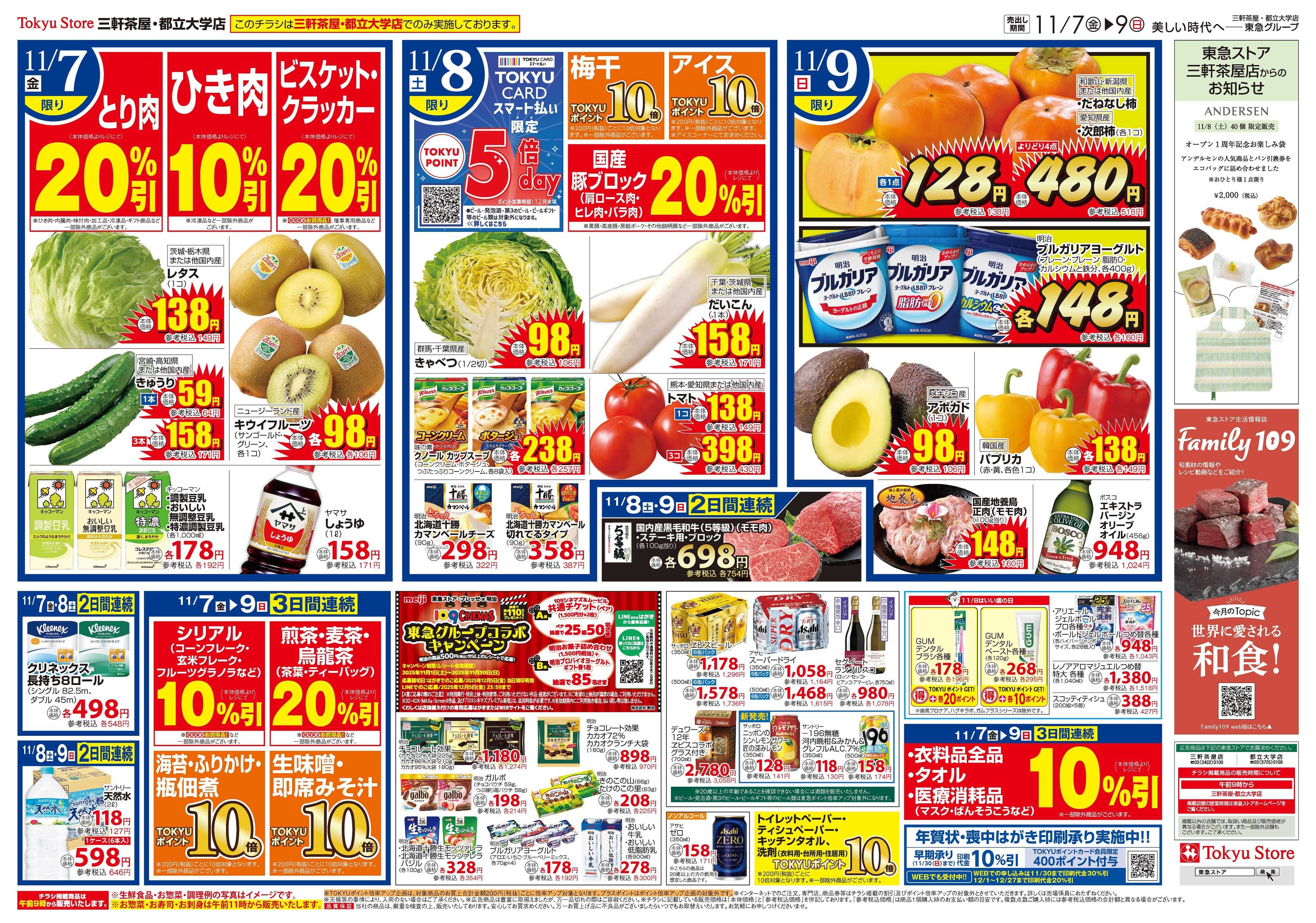 東急ストア 11月7日東急ストアチラシ配信用