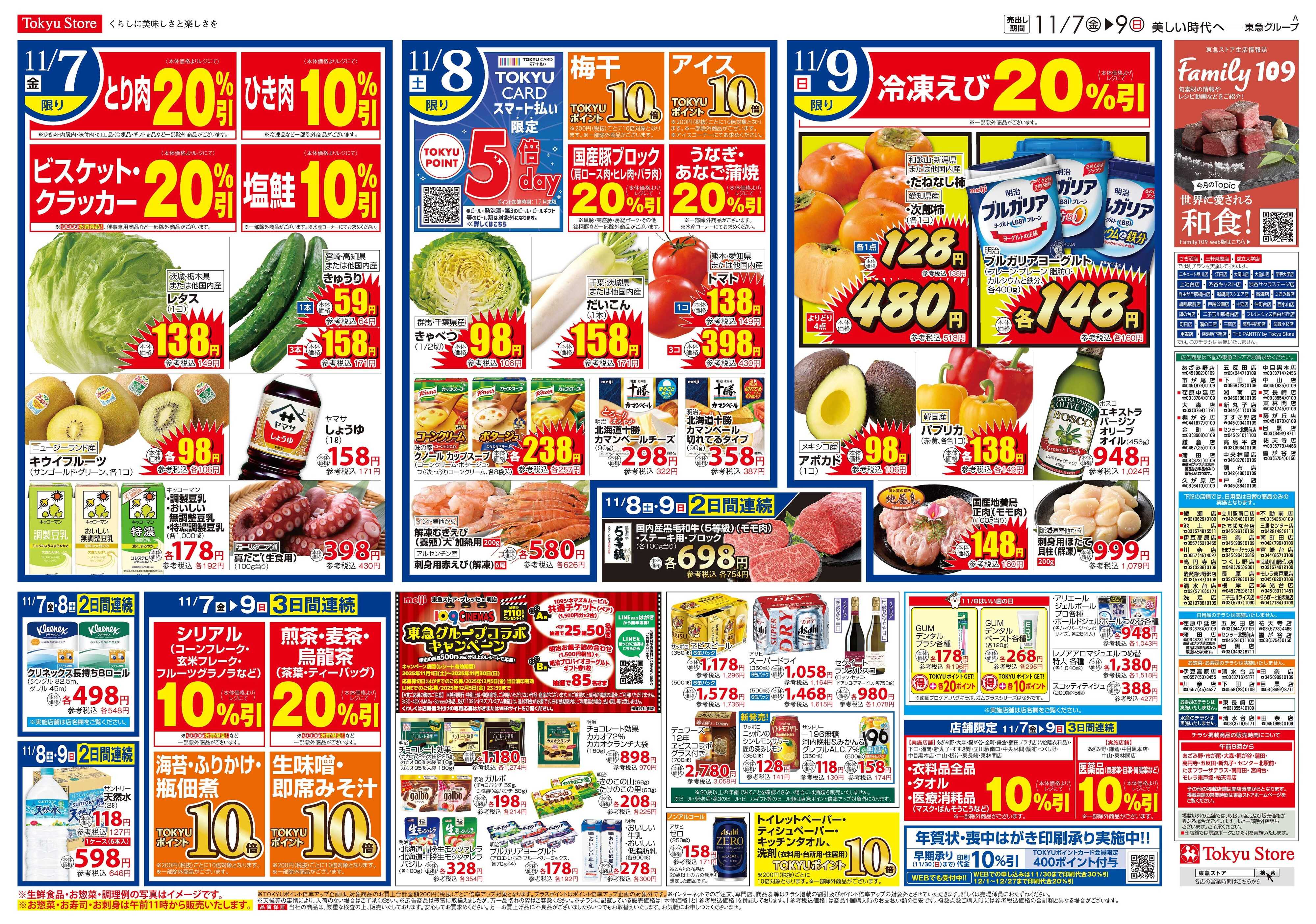 東急ストア 11月7日東急ストアチラシ配信用