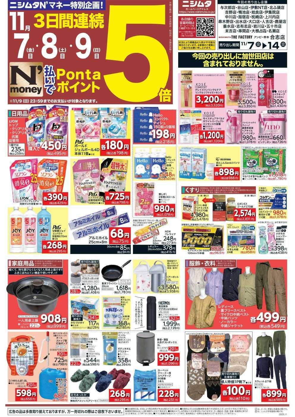 スーパーセンターニシムタ ホームセンターお買い得品