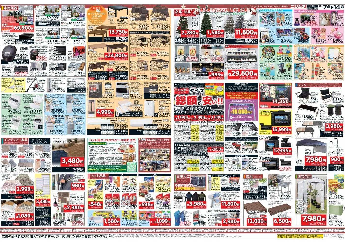 スーパーセンターニシムタ ホームセンターお買い得品