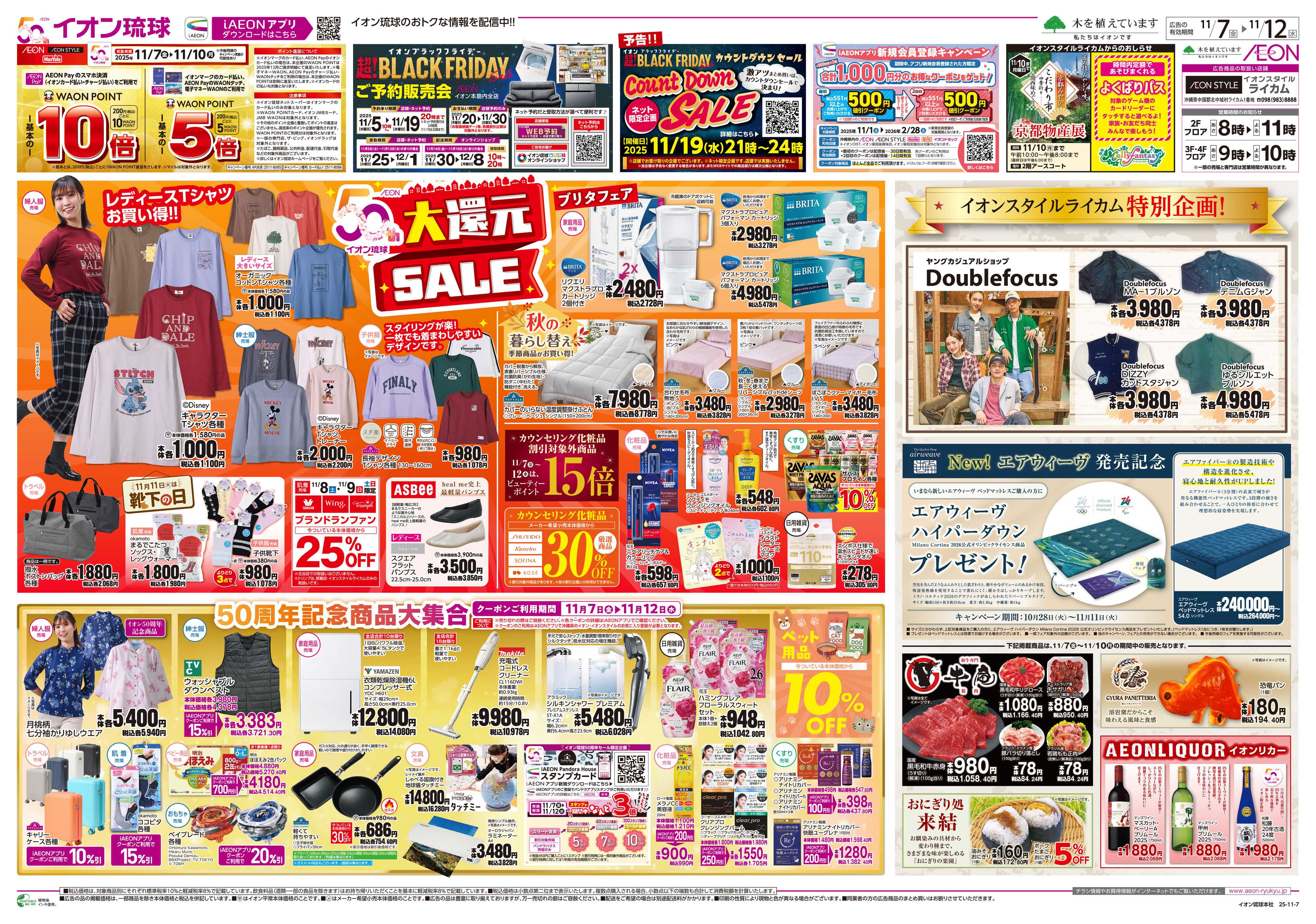 イオンスタイル 大還元SALE