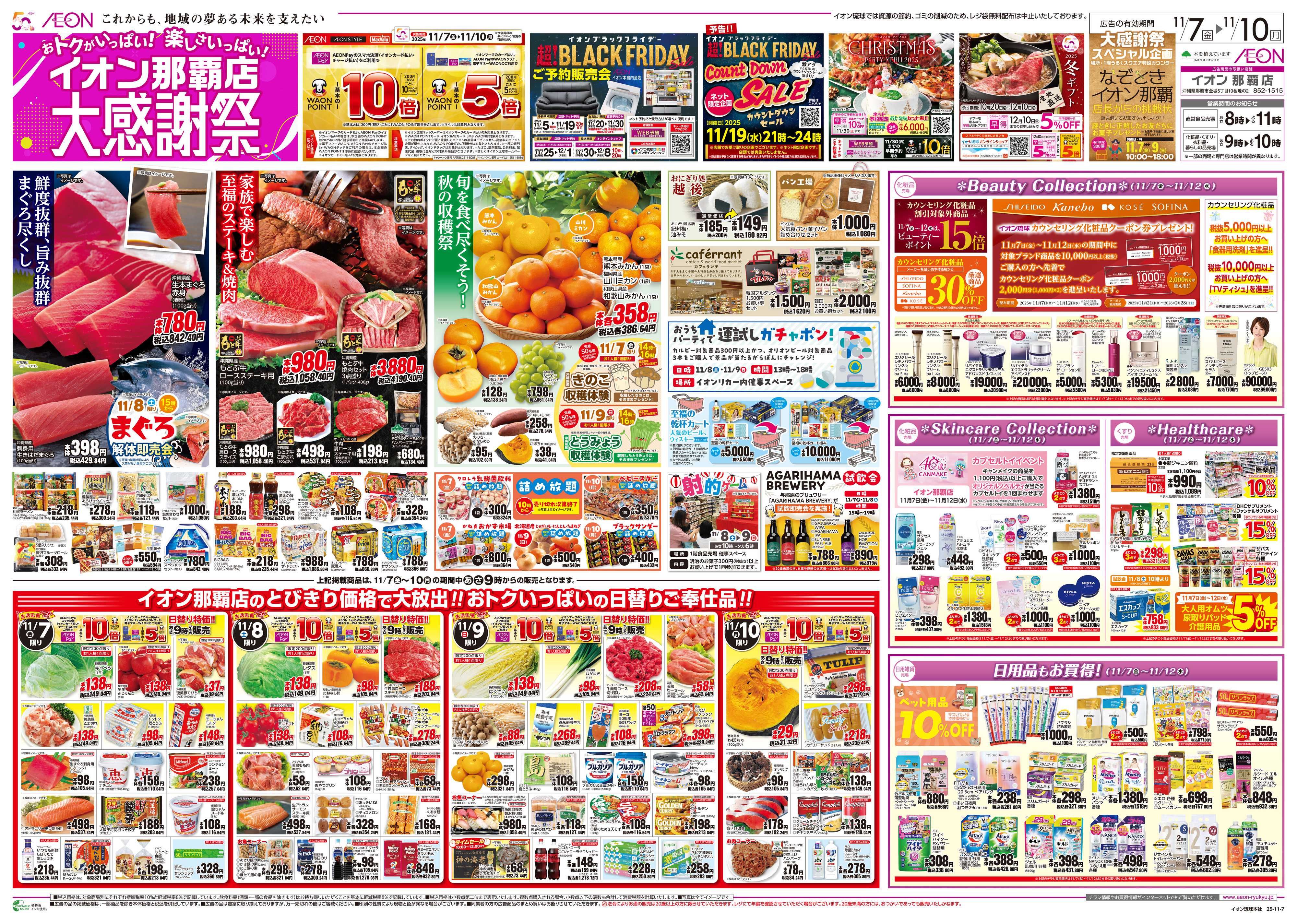 イオン イオン那覇店大感謝祭