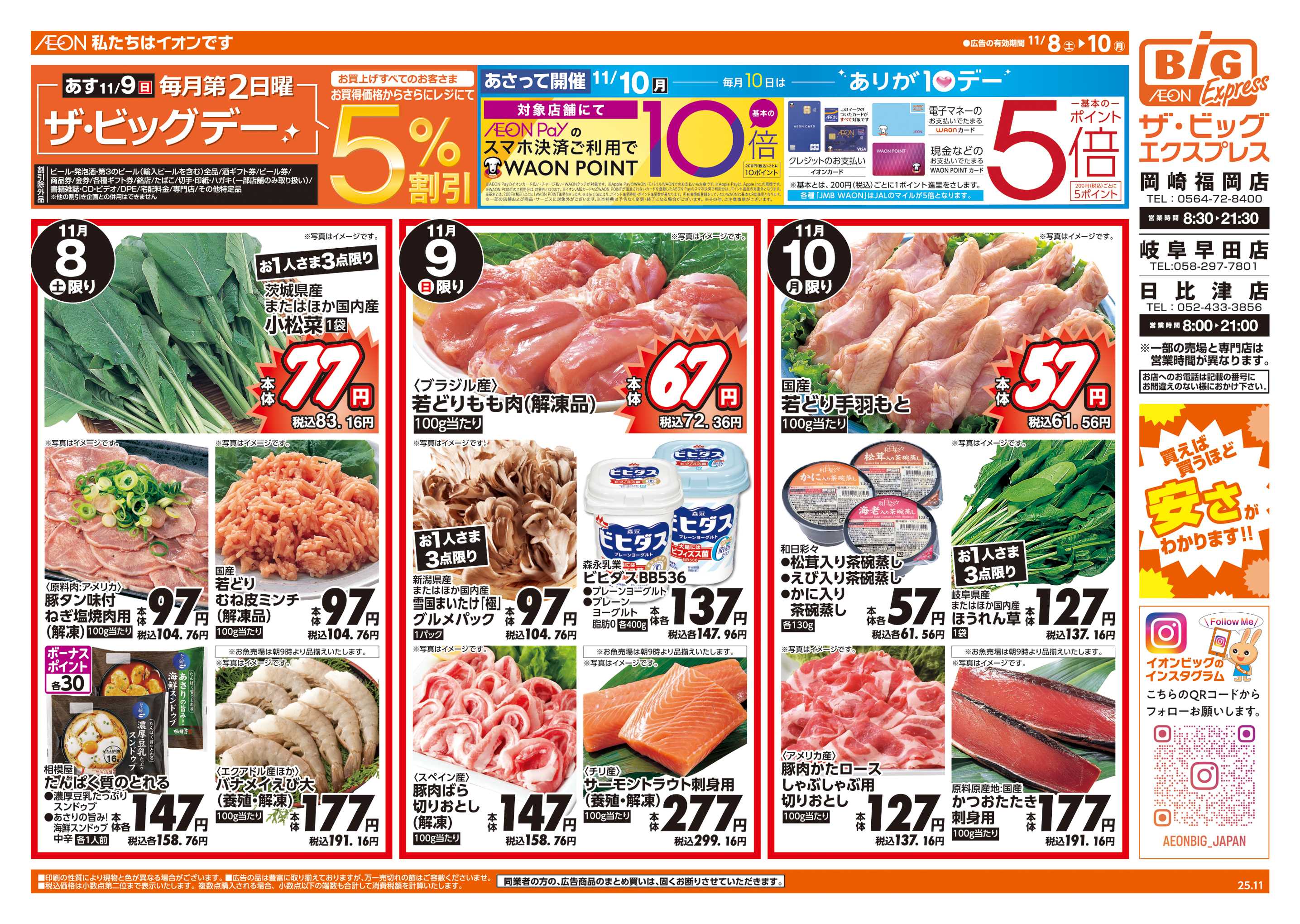 ザ・ビッグエクスプレス あす11/9(日)はザ・ビッグデー