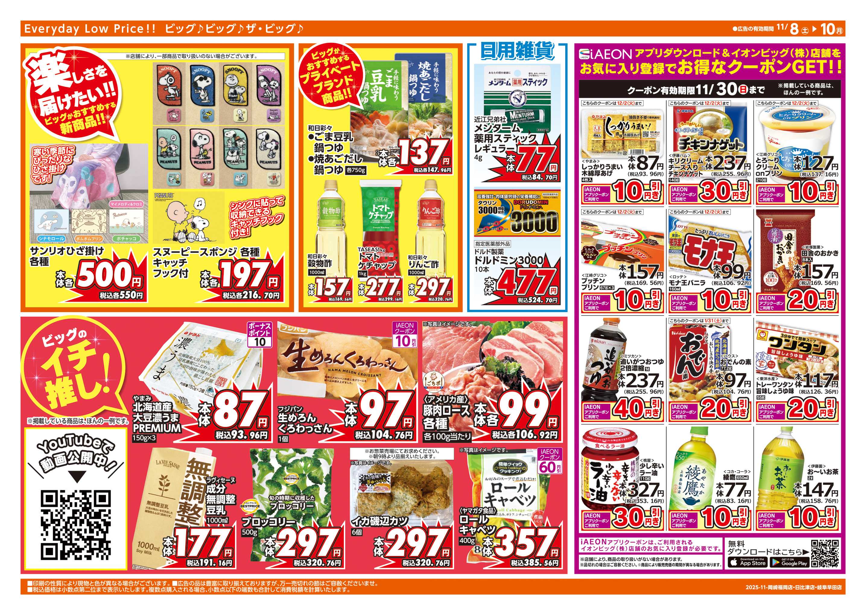 ザ・ビッグエクスプレス あす11/9(日)はザ・ビッグデー