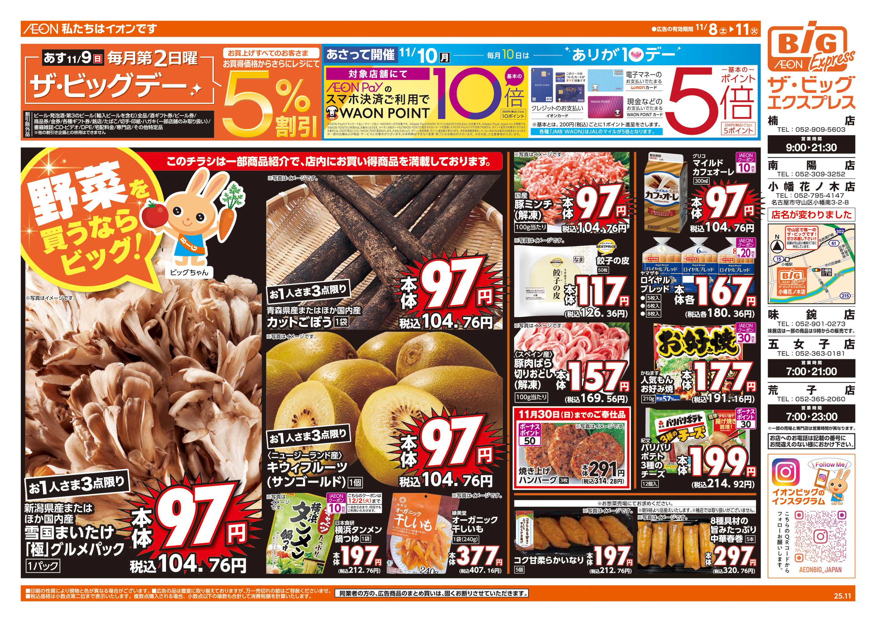 ザ・ビッグエクスプレス あす11/9(日)はザ・ビッグデー