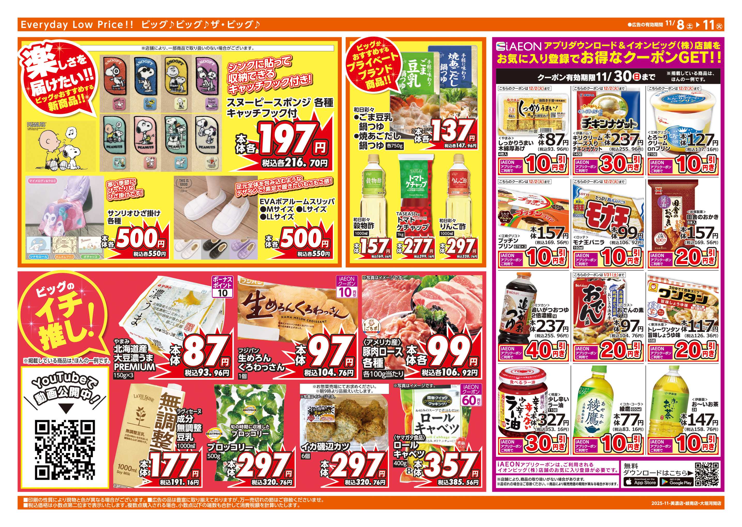 ザ・ビッグ あす11/9(日)はザ・ビッグデー