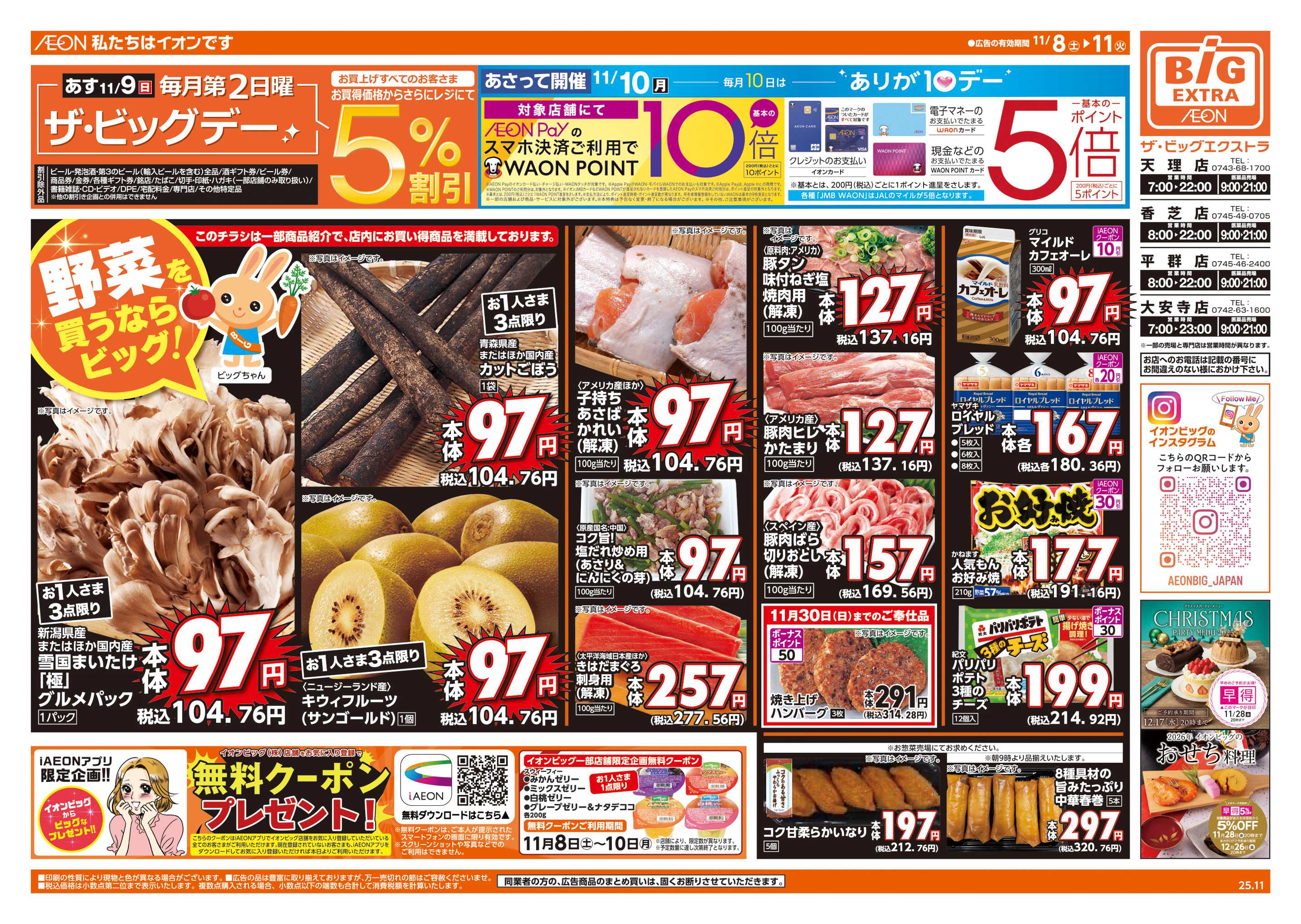 ザ・ビッグエクストラ あす11/9(日)はザ・ビッグデー