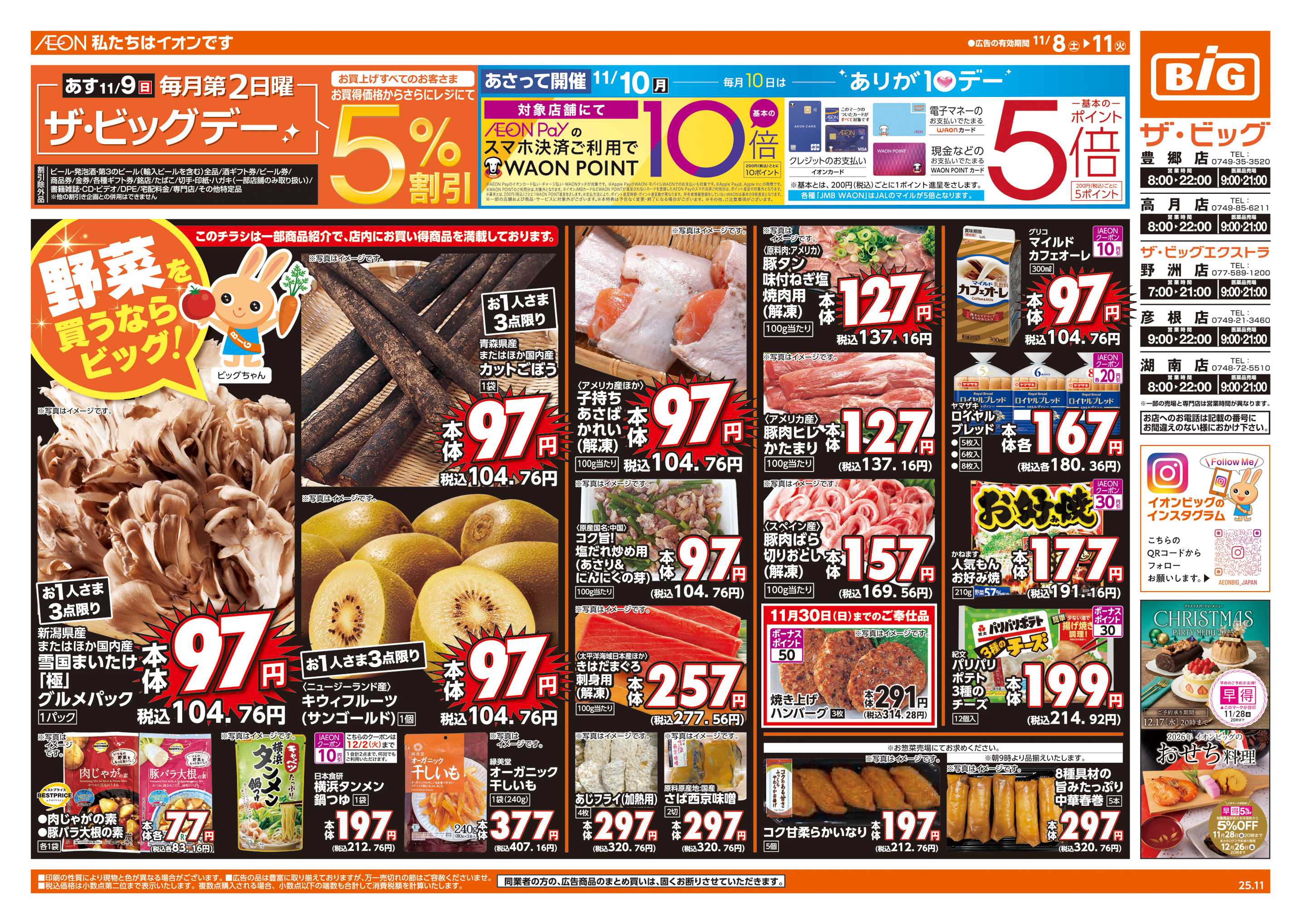 ザ・ビッグエクストラ あす11/9(日)はザ・ビッグデー