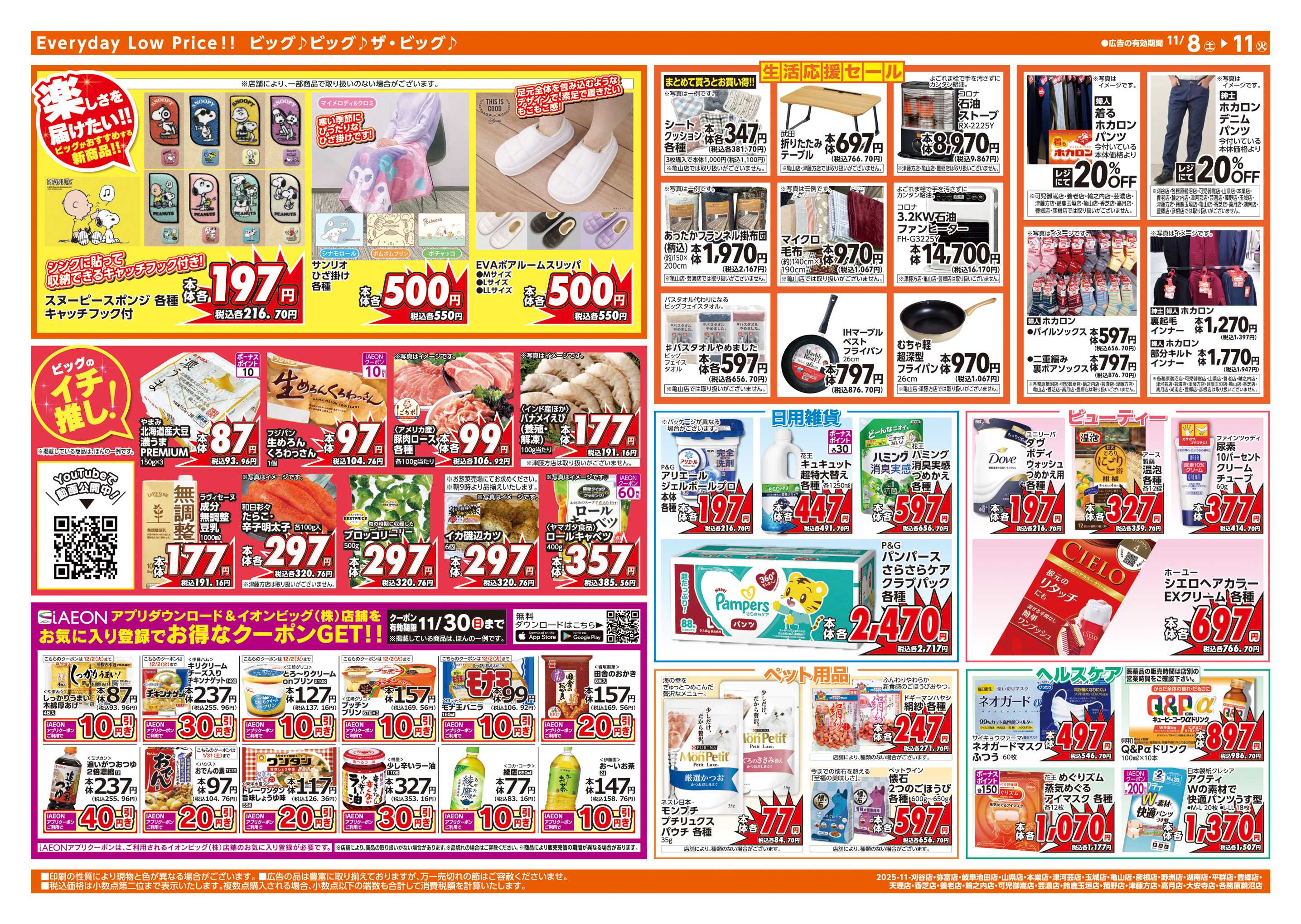 ザ・ビッグエクストラ あす11/9(日)はザ・ビッグデー