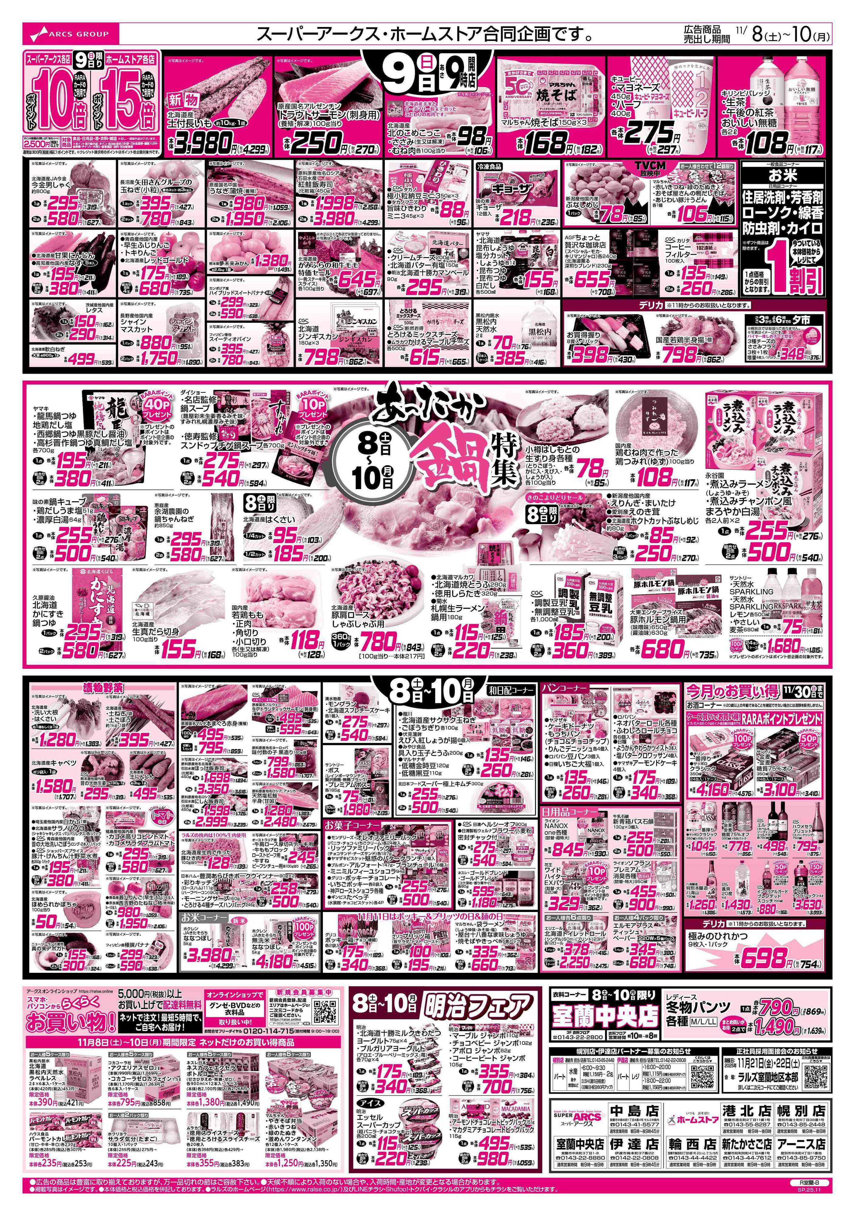 ホームストア 11/8-10  アークスグループお客様大感謝祭/あったか鍋特集