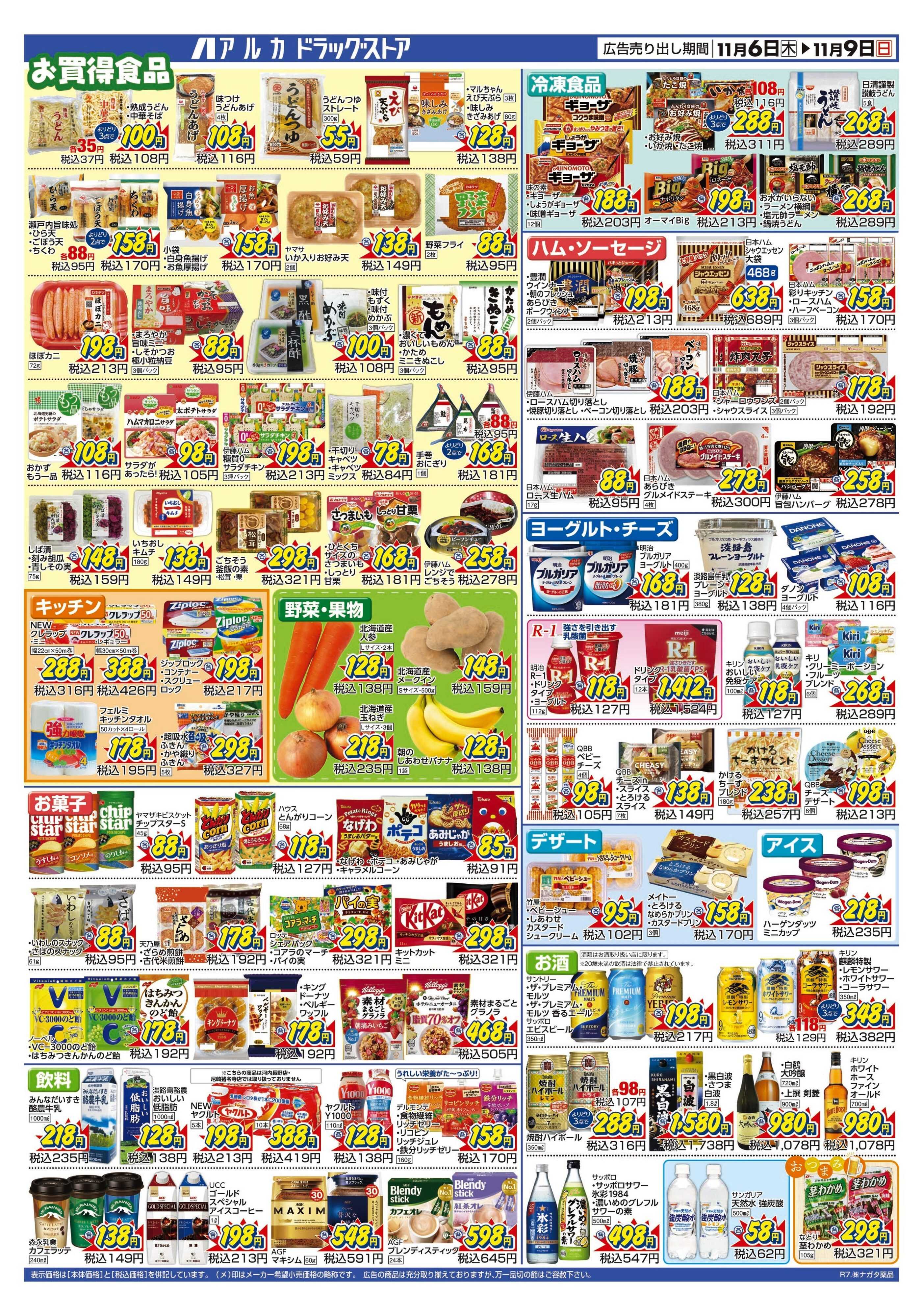 アルカドラッグストア 当日入会OK！毎週土日はポイント5倍！