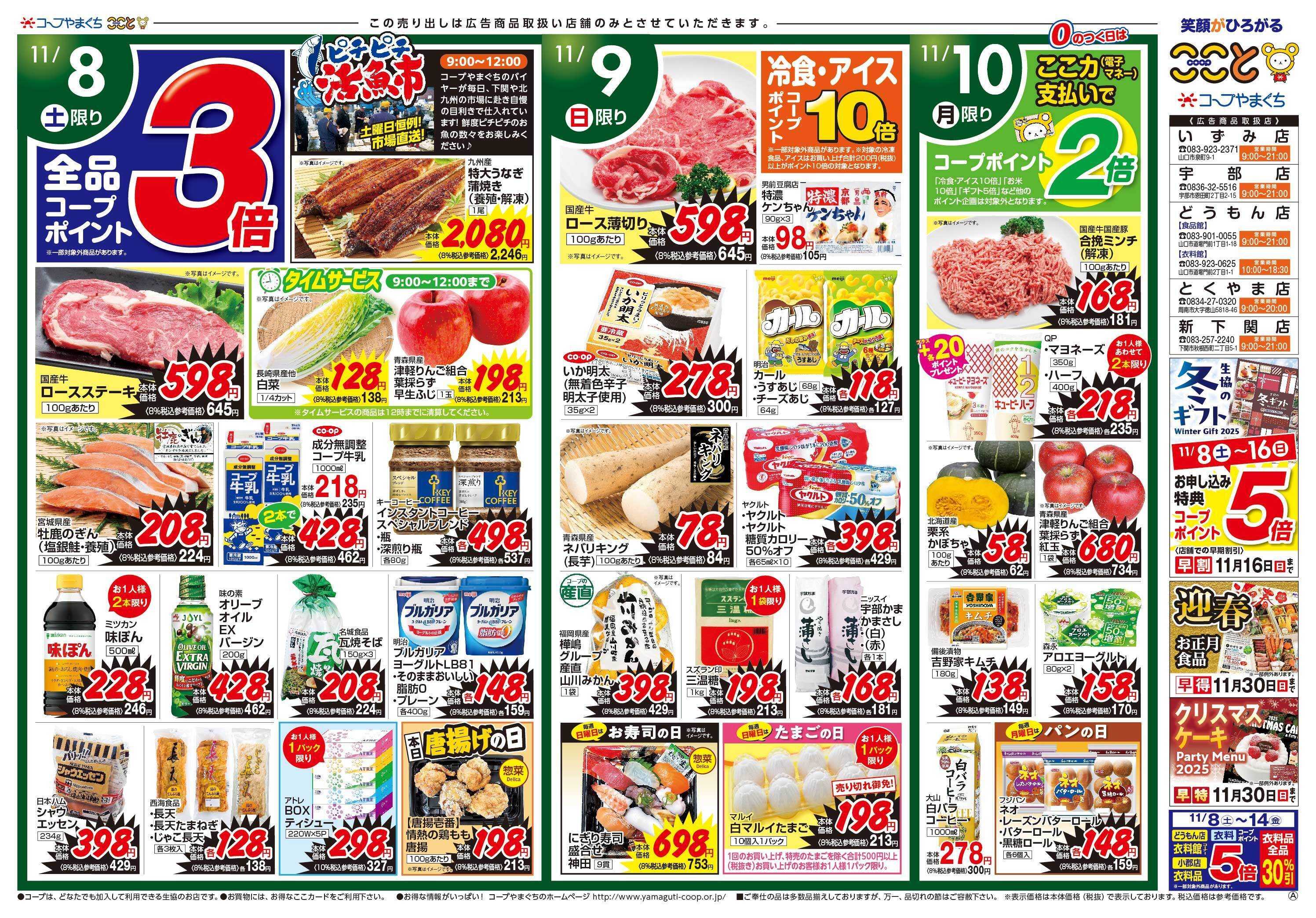 コープここと １１月８日（土）はコープポイント３倍