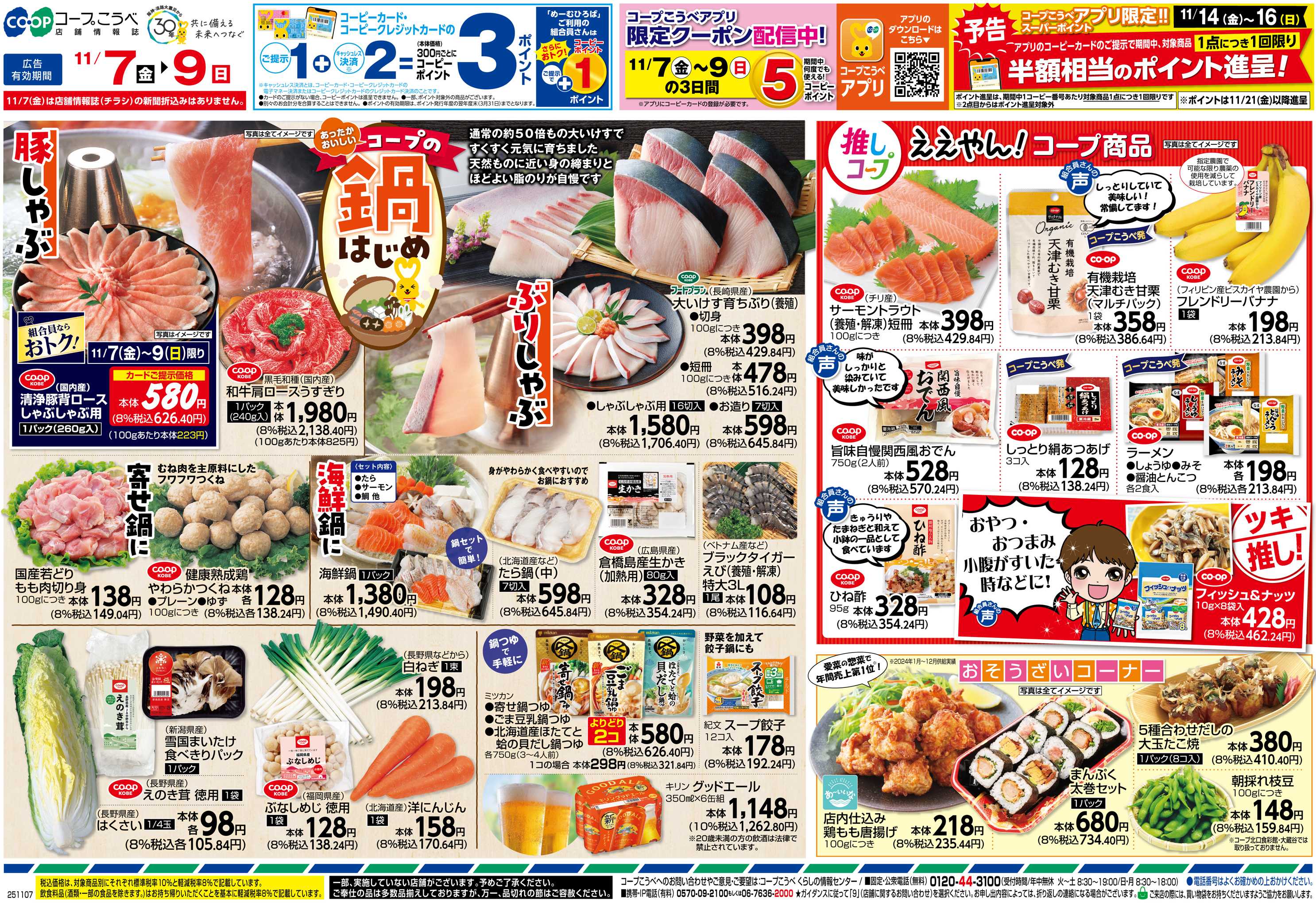 コープこうべ コープの鍋はじめ