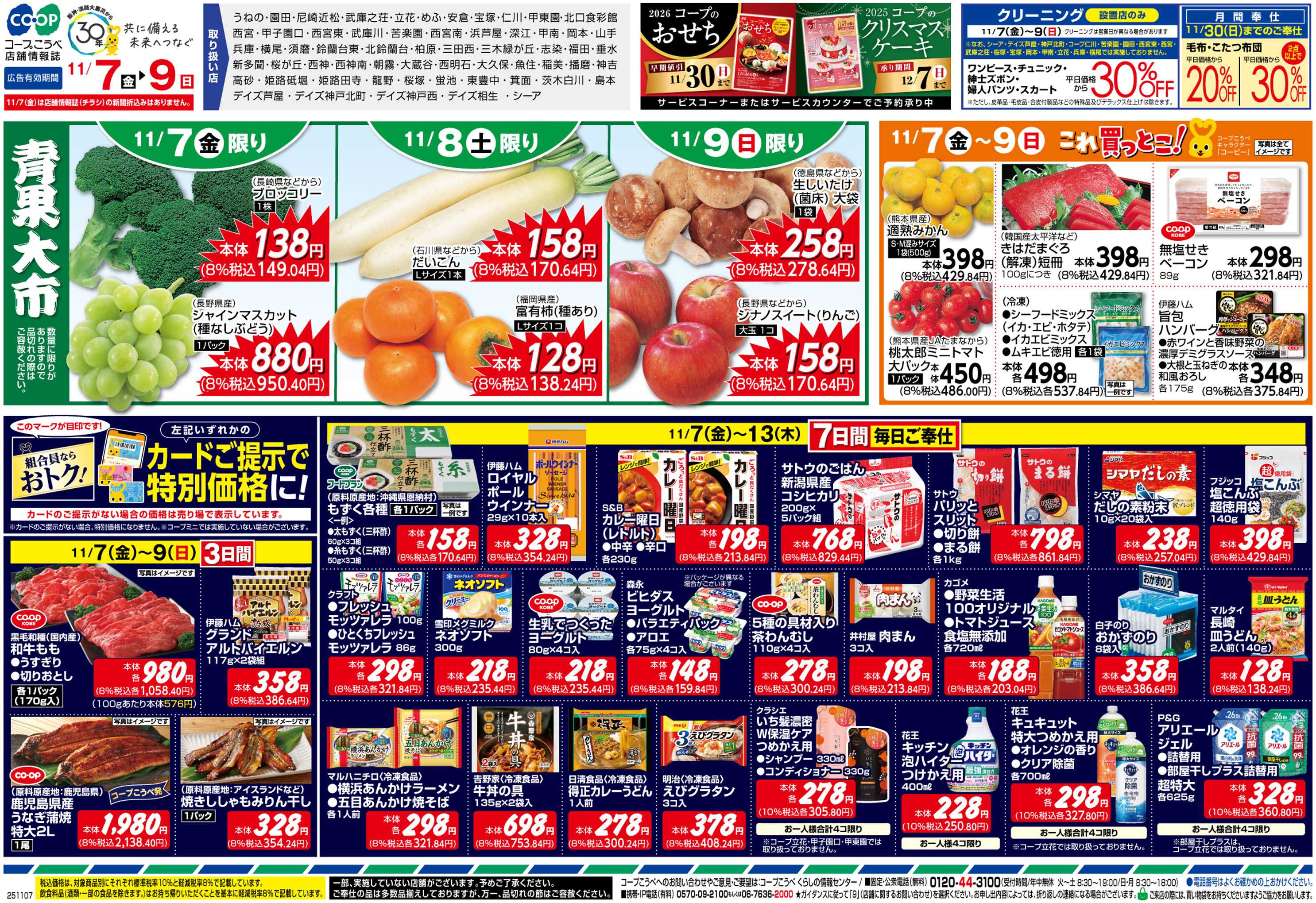 コープこうべ コープの鍋はじめ