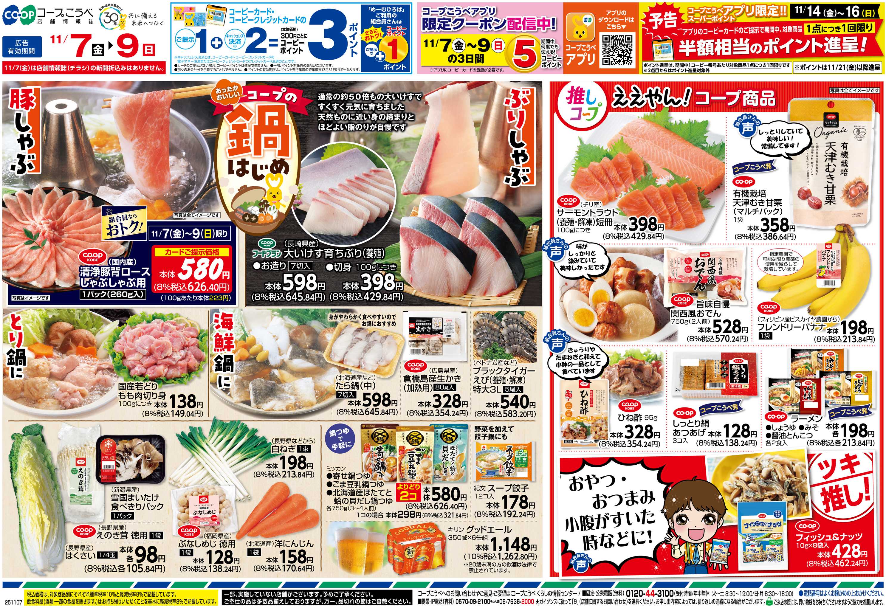 コープこうべ コープの鍋はじめ