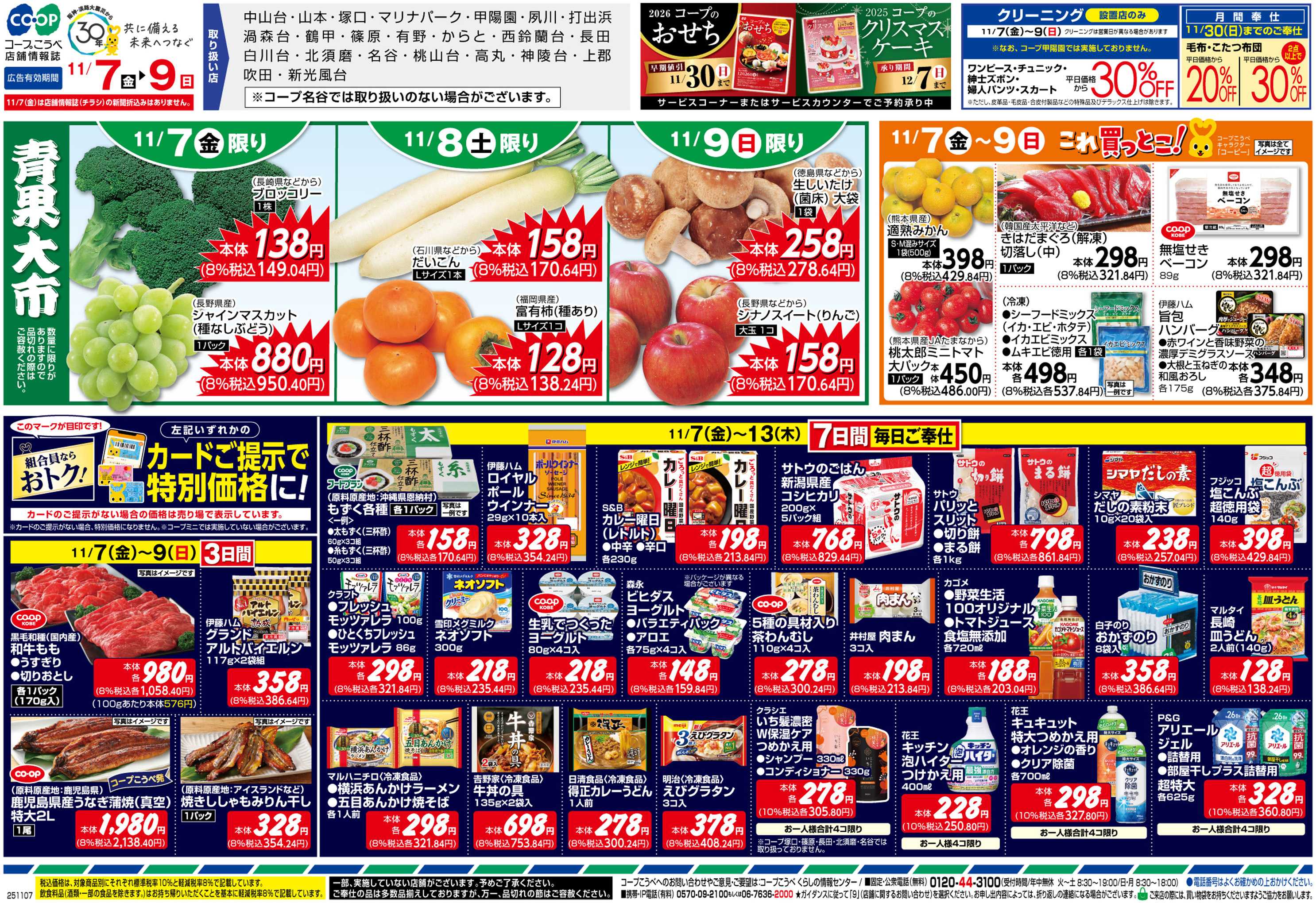 コープこうべ コープの鍋はじめ