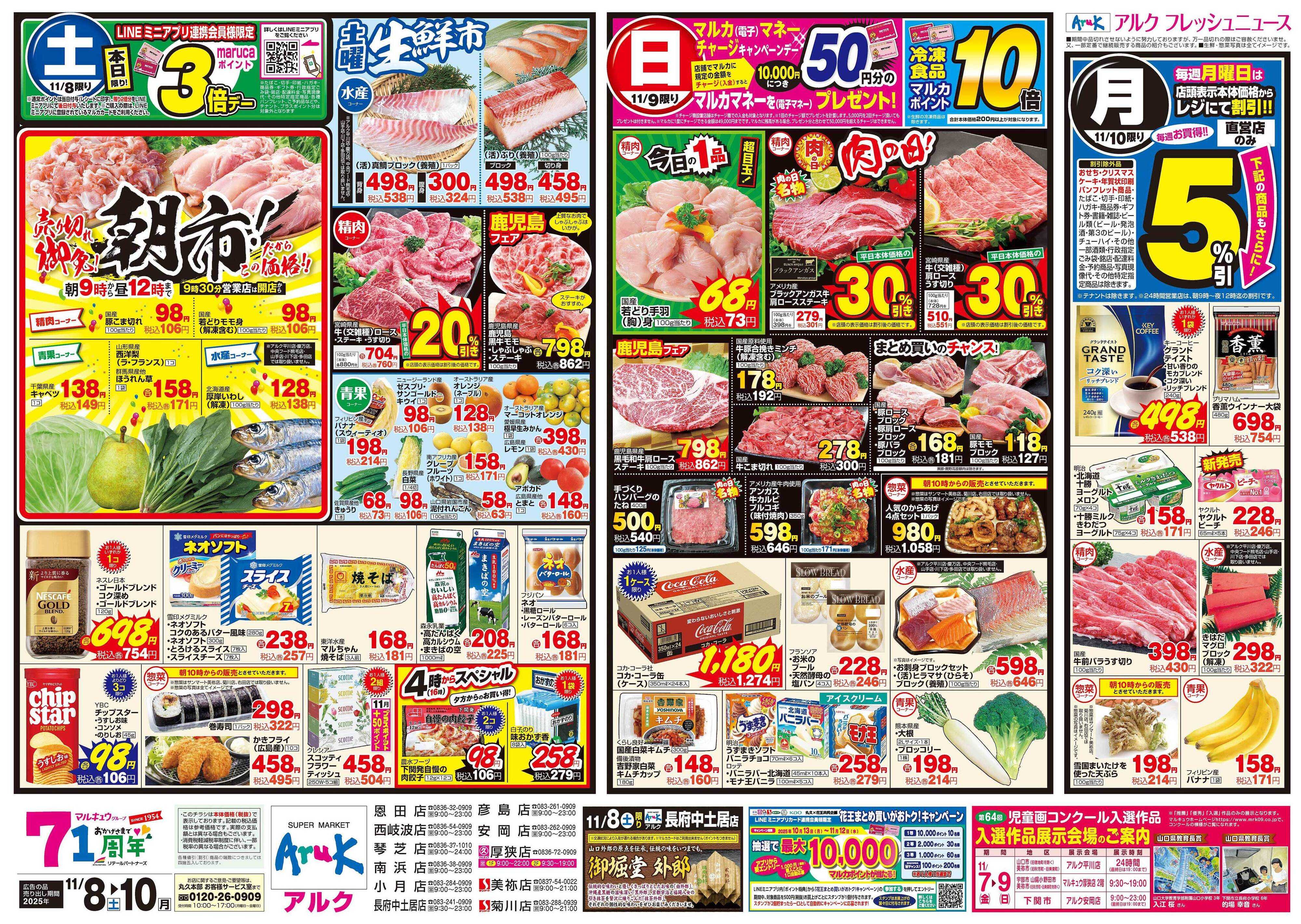 アルク 11月8日(土)～11月10日(月)