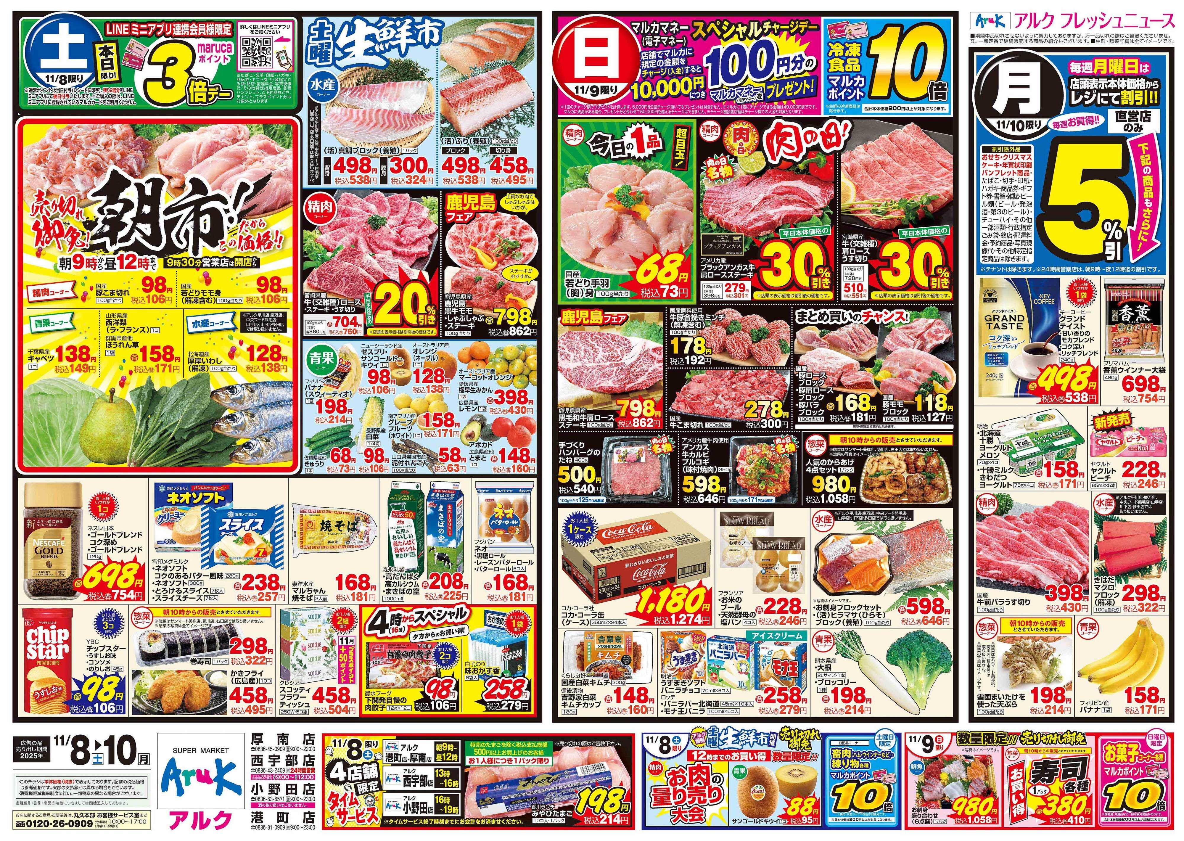 アルク 11月8日(土)～11月10日(月)