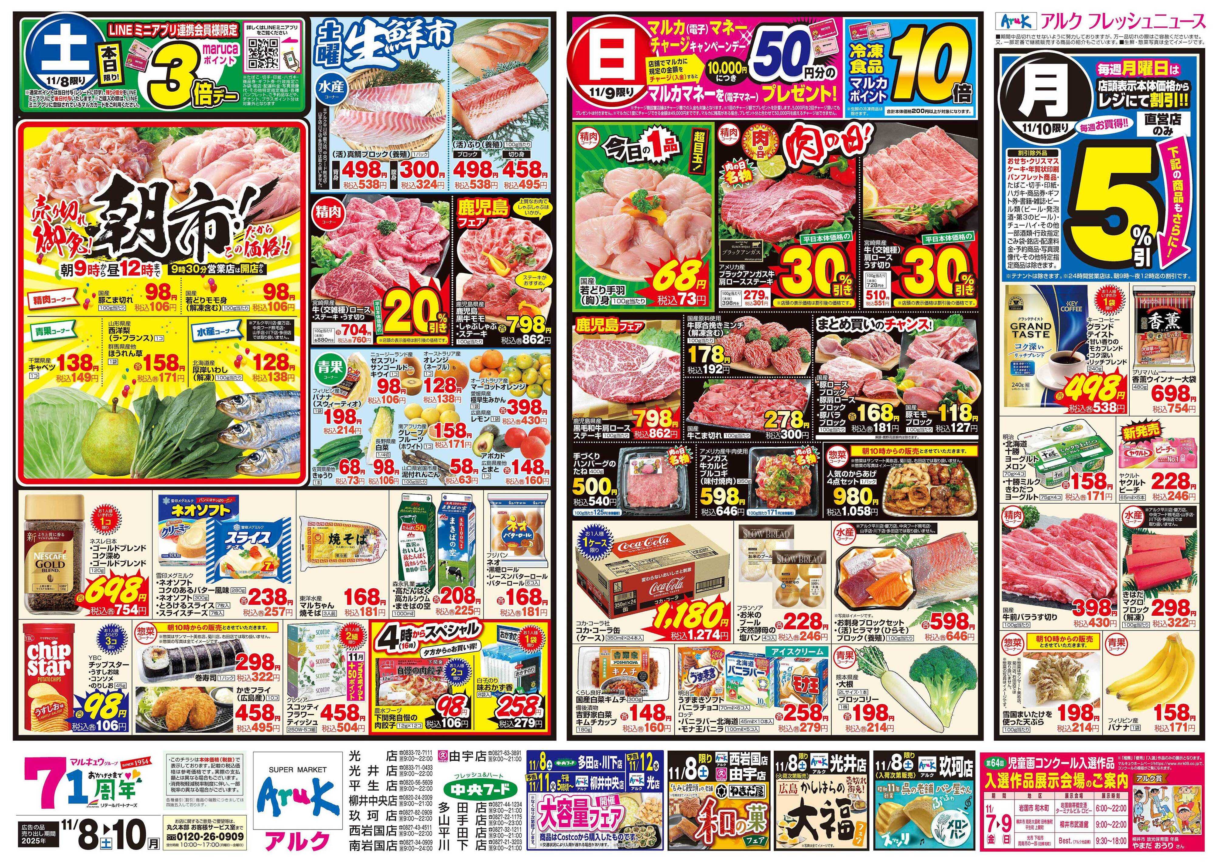 アルク 11月8日(土)～11月10日(月)