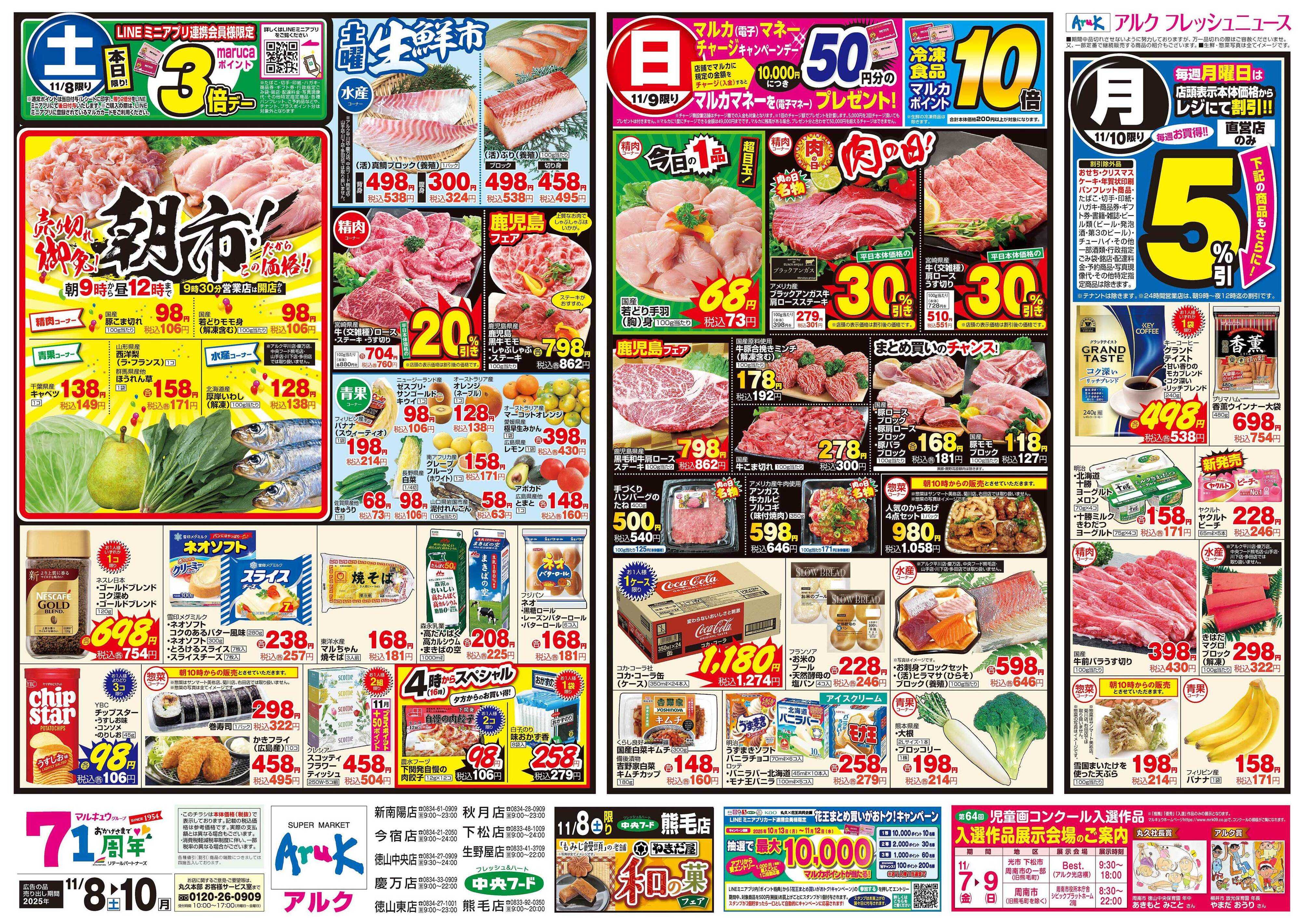 中央フード 11月8日(土)～11月10日(月)