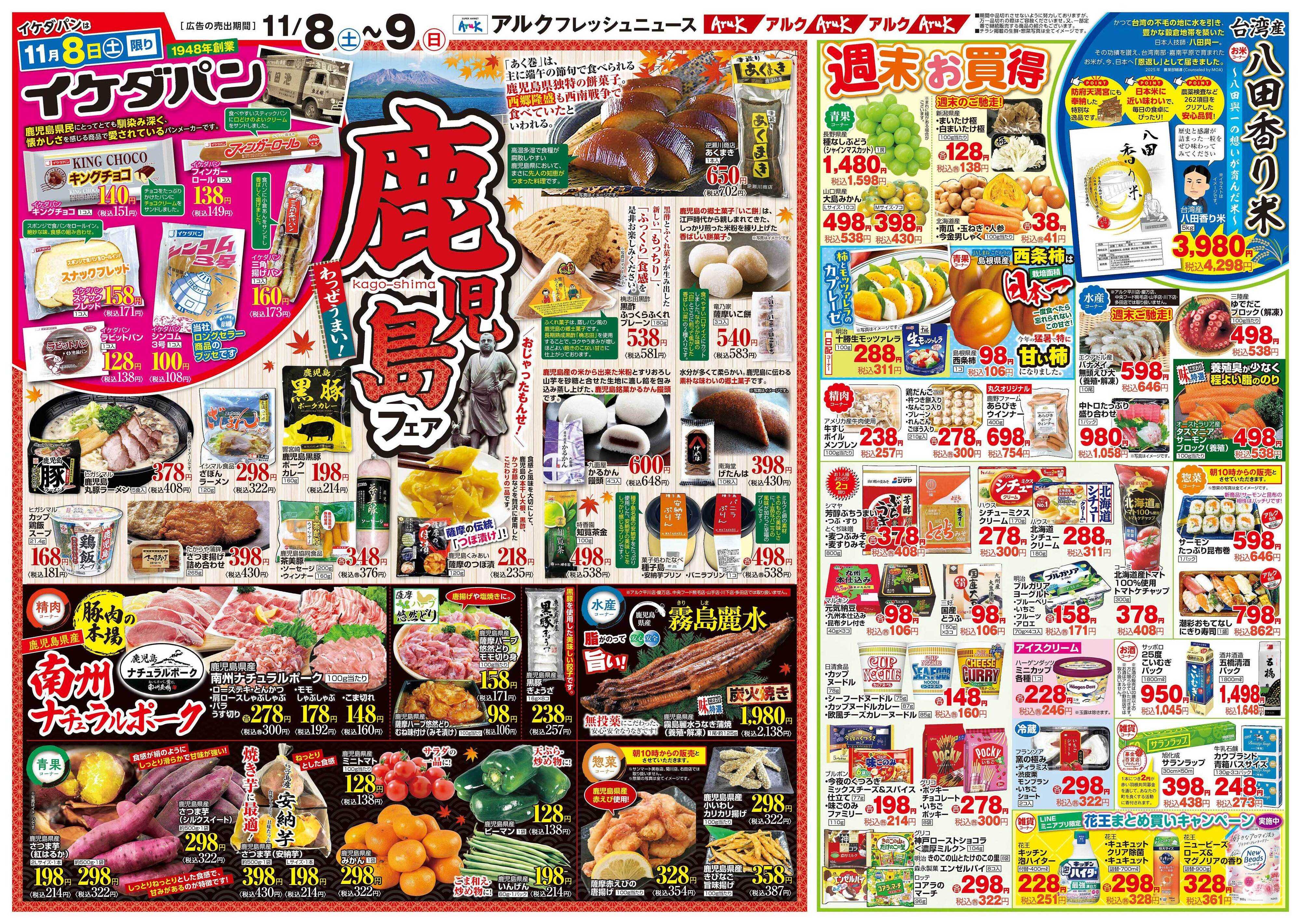 中央フード 11月8日(土)～11月10日(月)