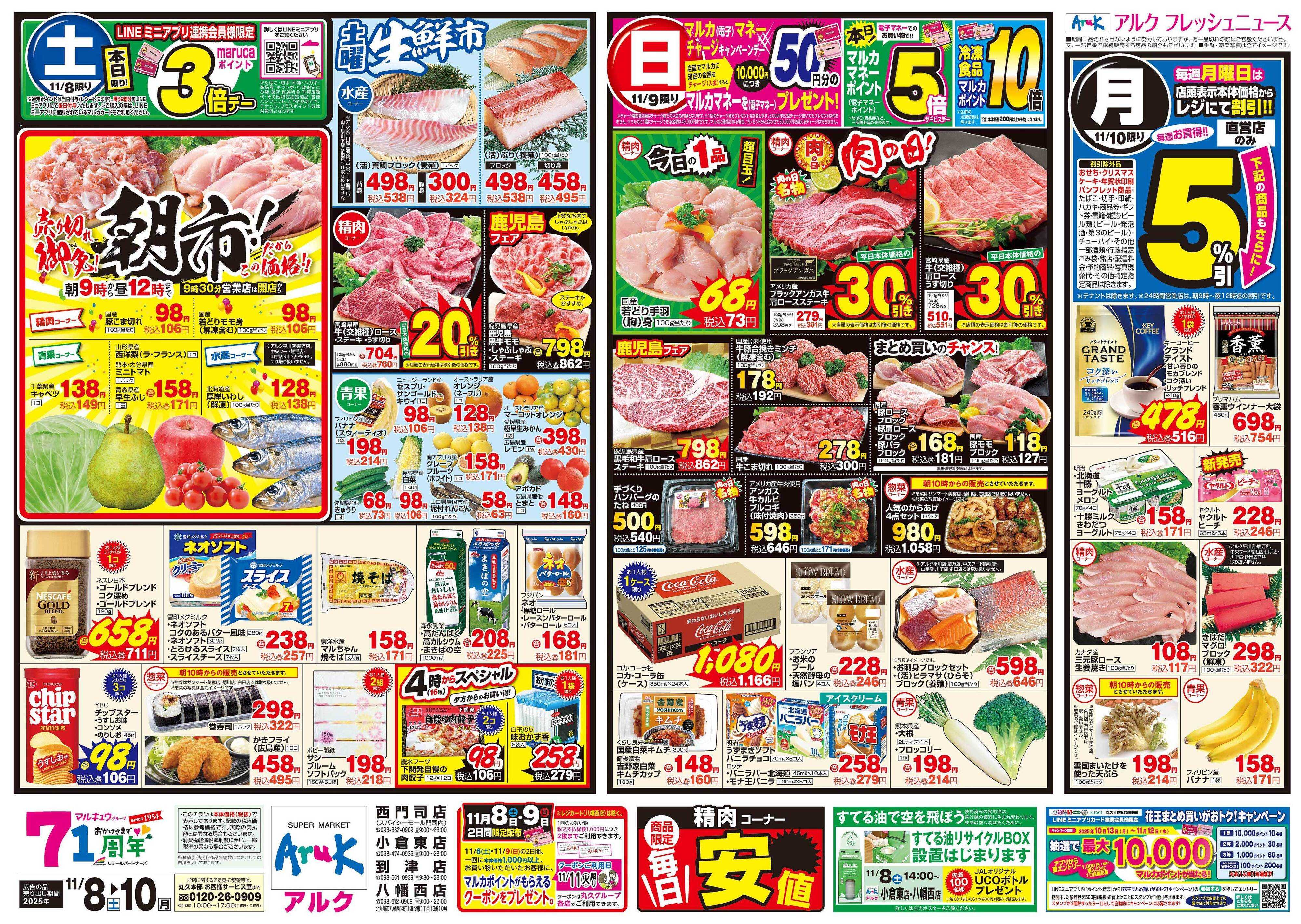 アルク 11月8日(土)～11月10日(月)