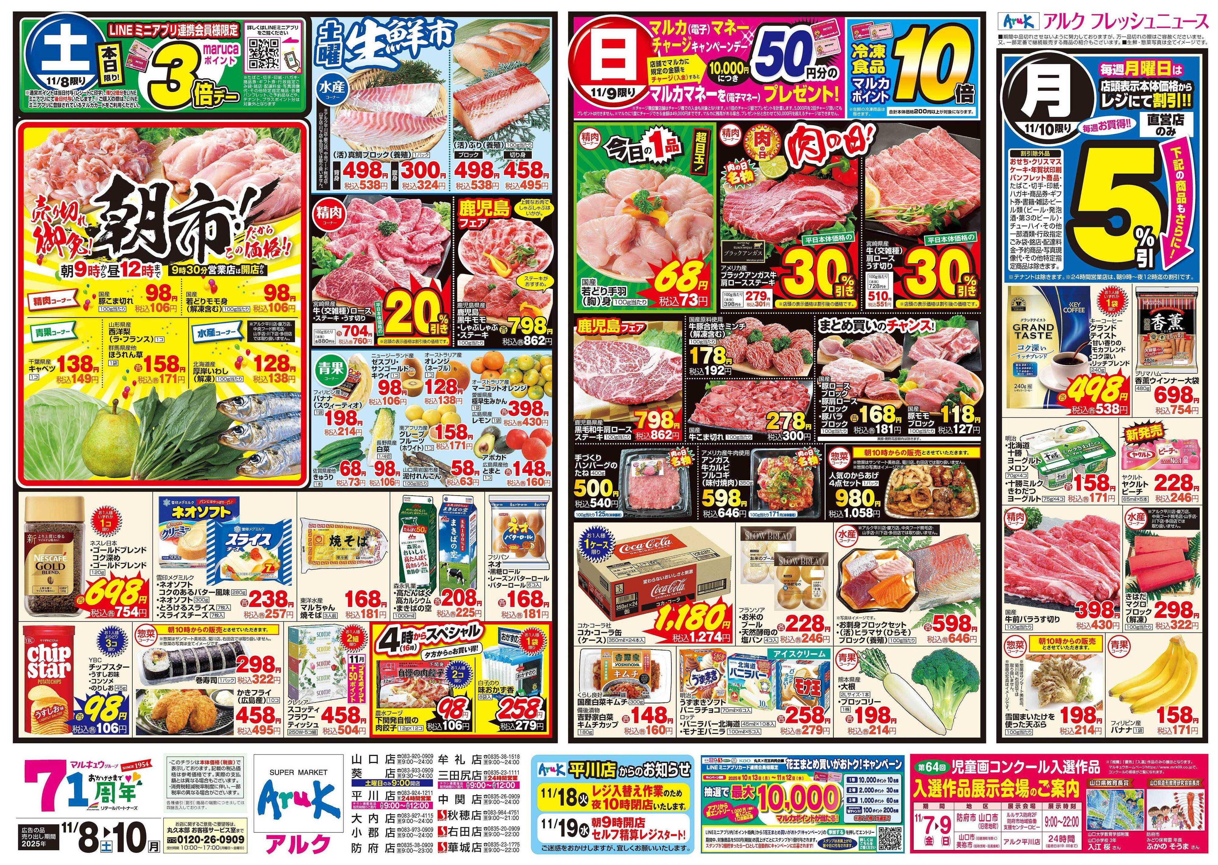 サンマート 11月8日(土)～11月10日(月)