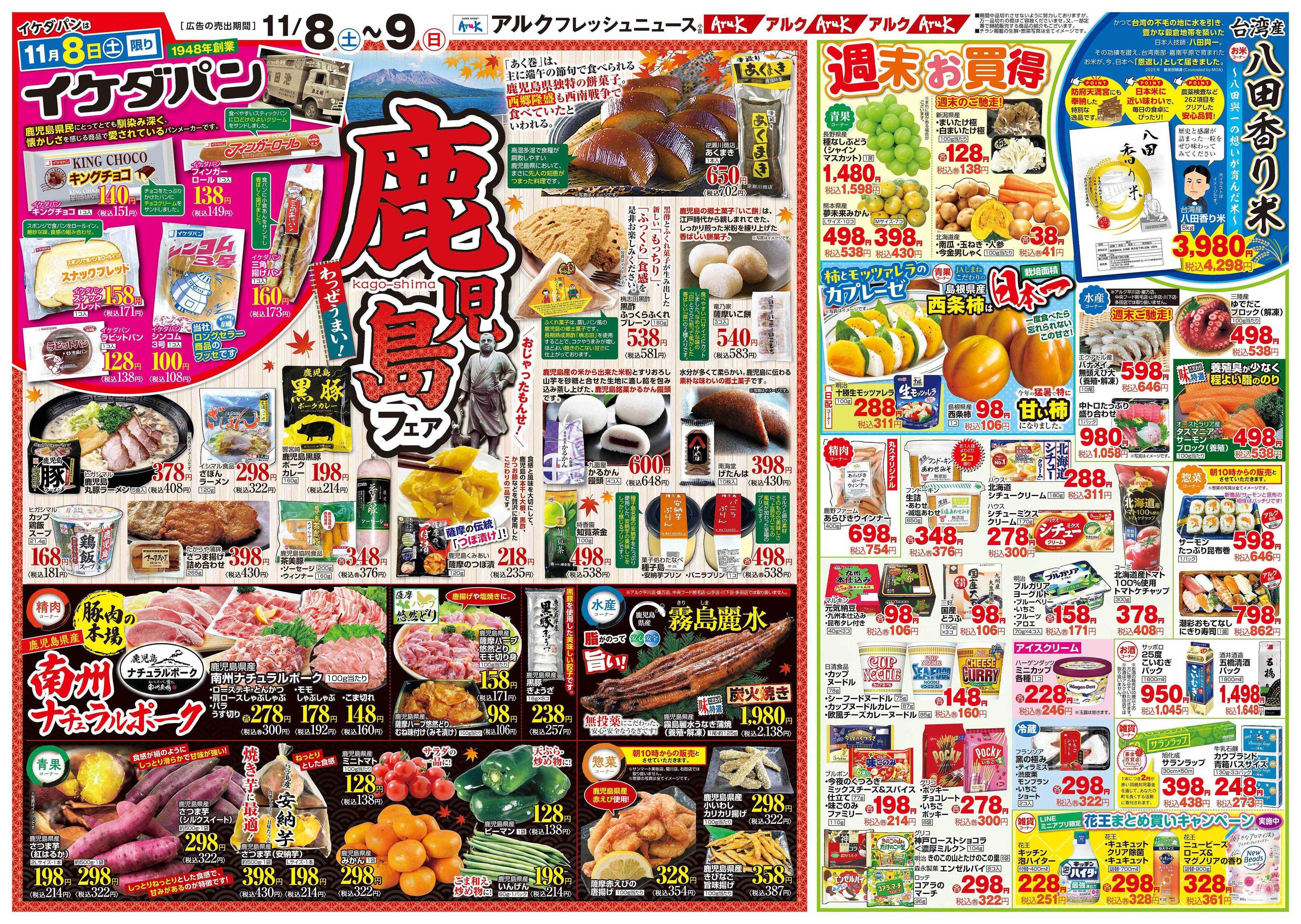 アルク 11月8日(土)～11月10日(月)