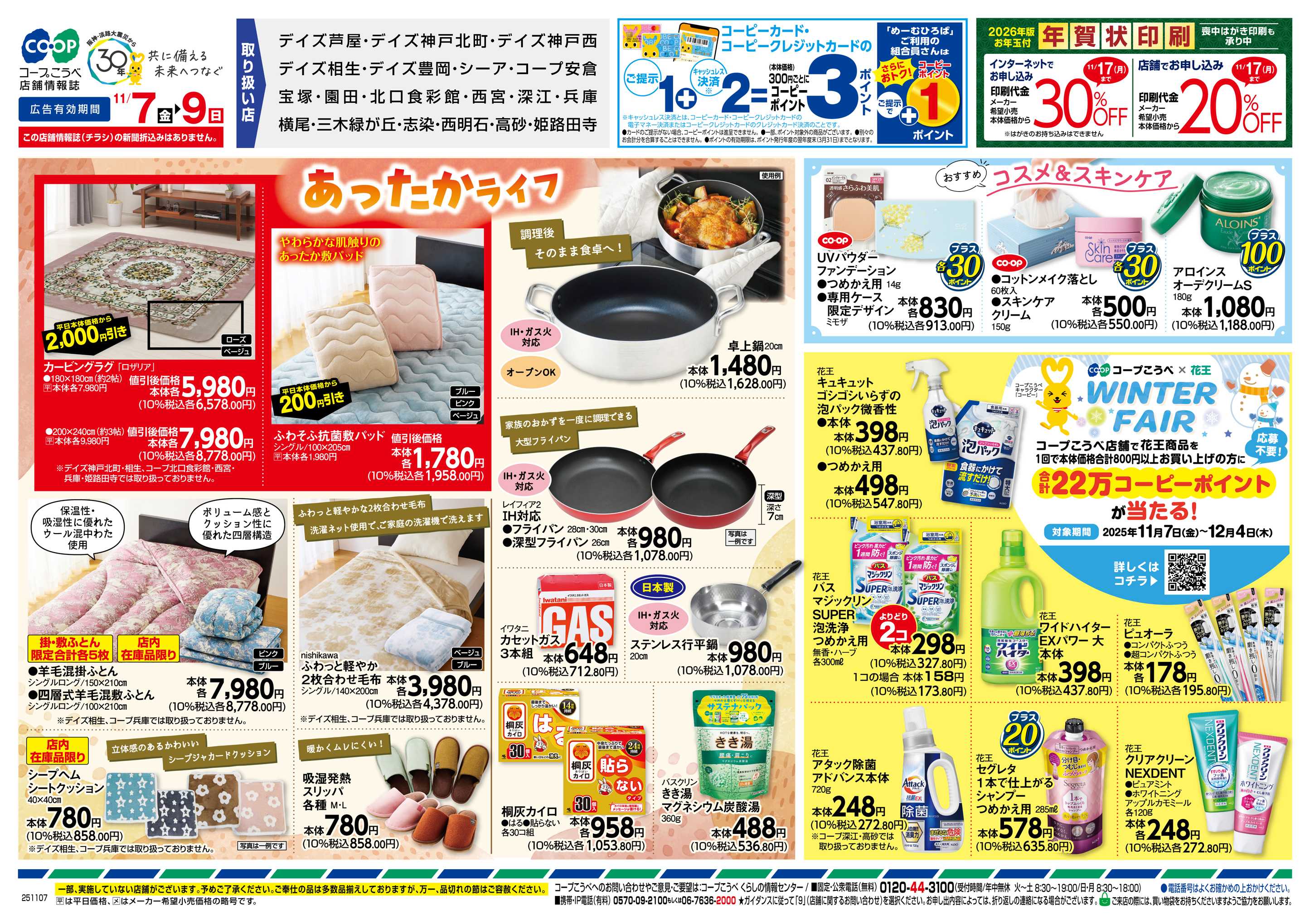 コープこうべ あったかライフ