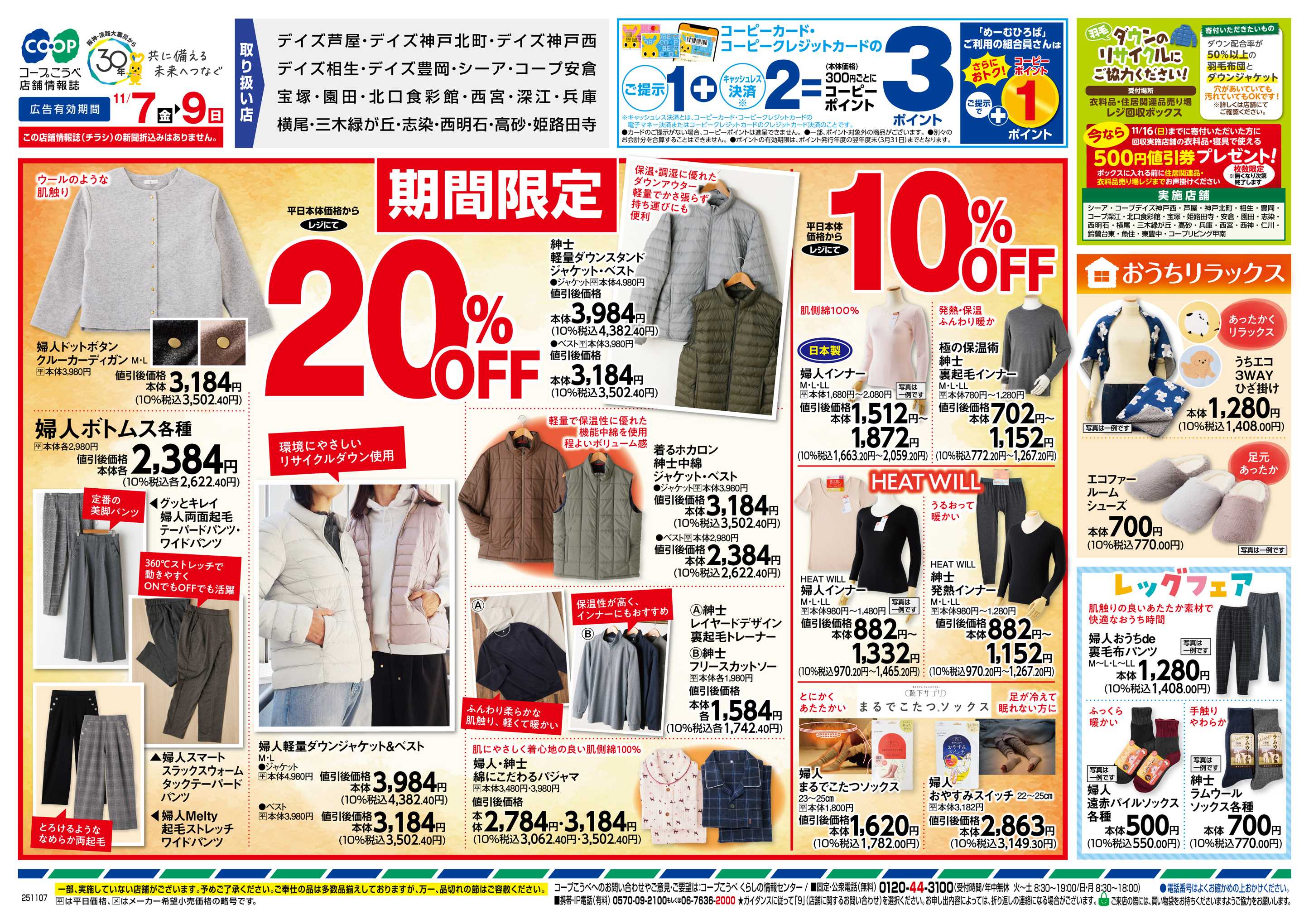 コープこうべ あったかライフ