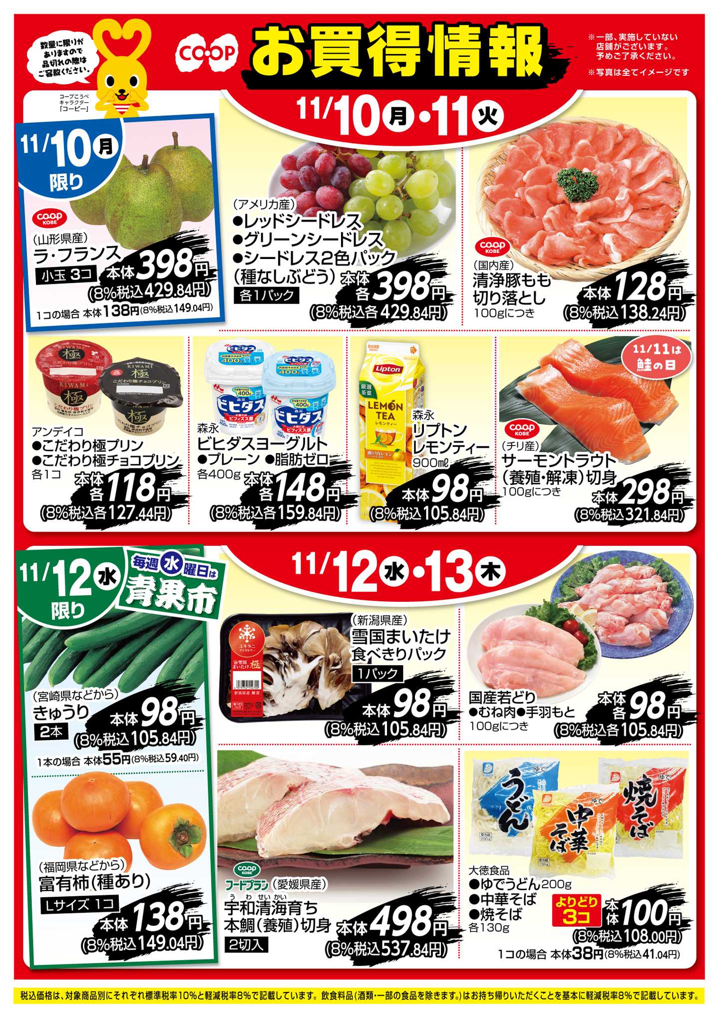 コープこうべ お買得情報！