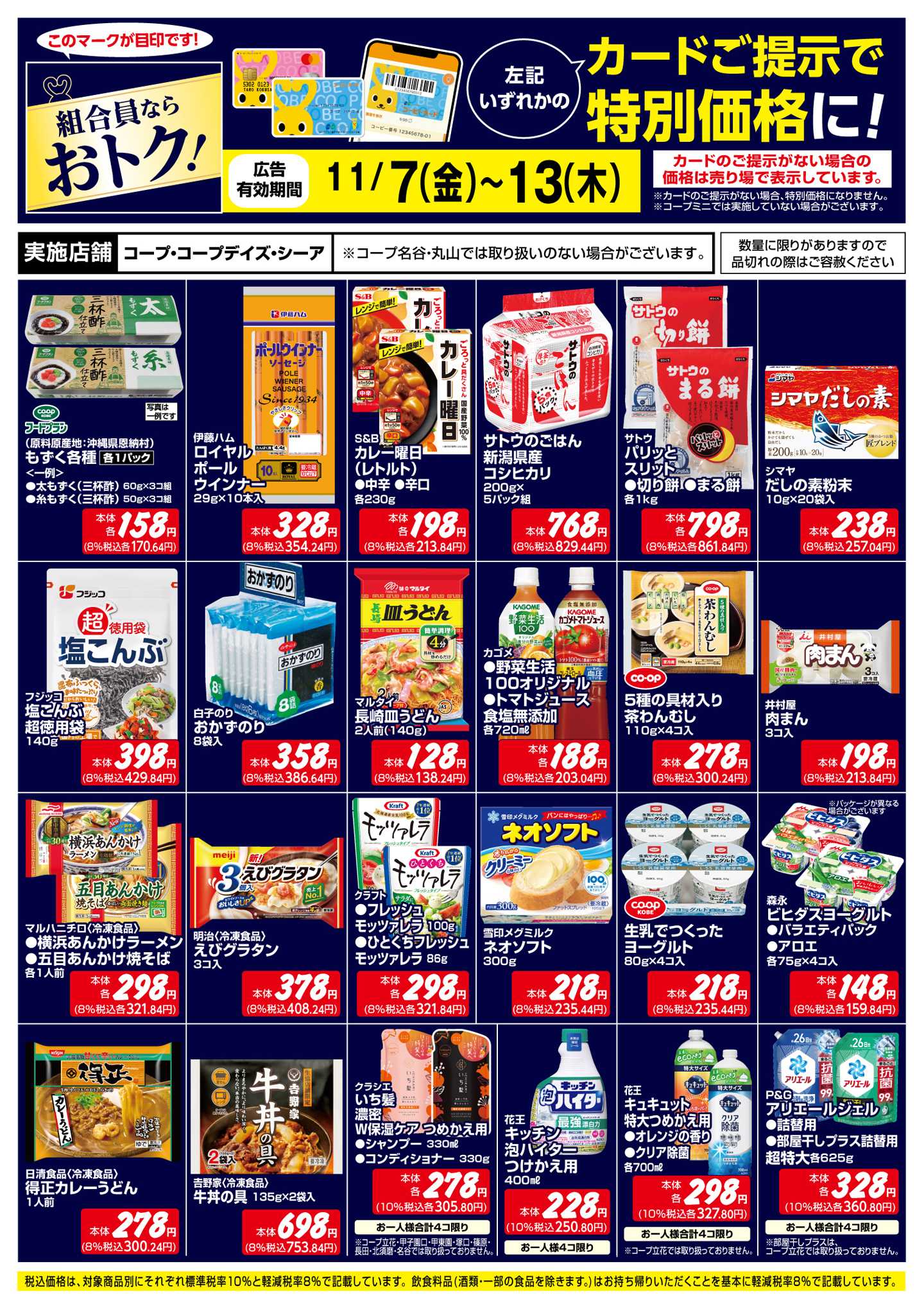 コープこうべ 組合員ならおトク