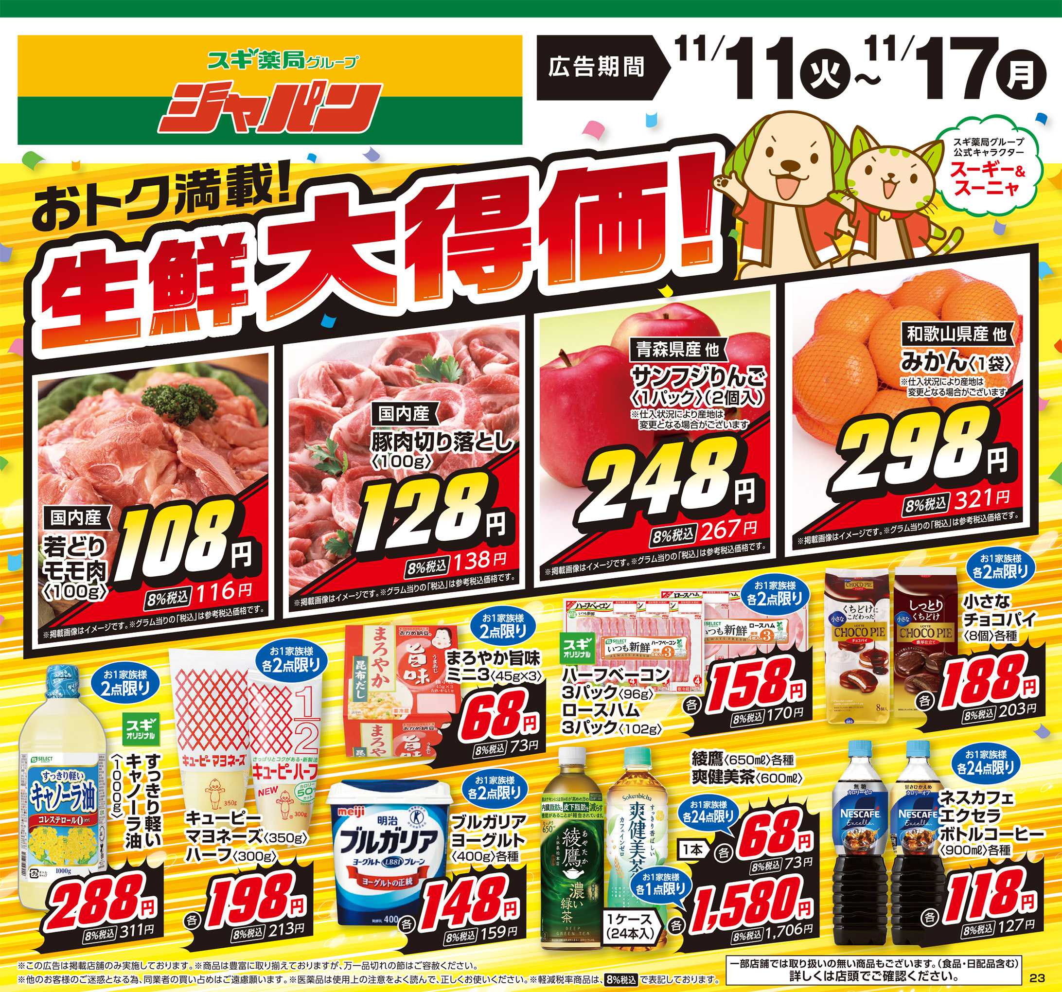 ジャパン チラシのご案内