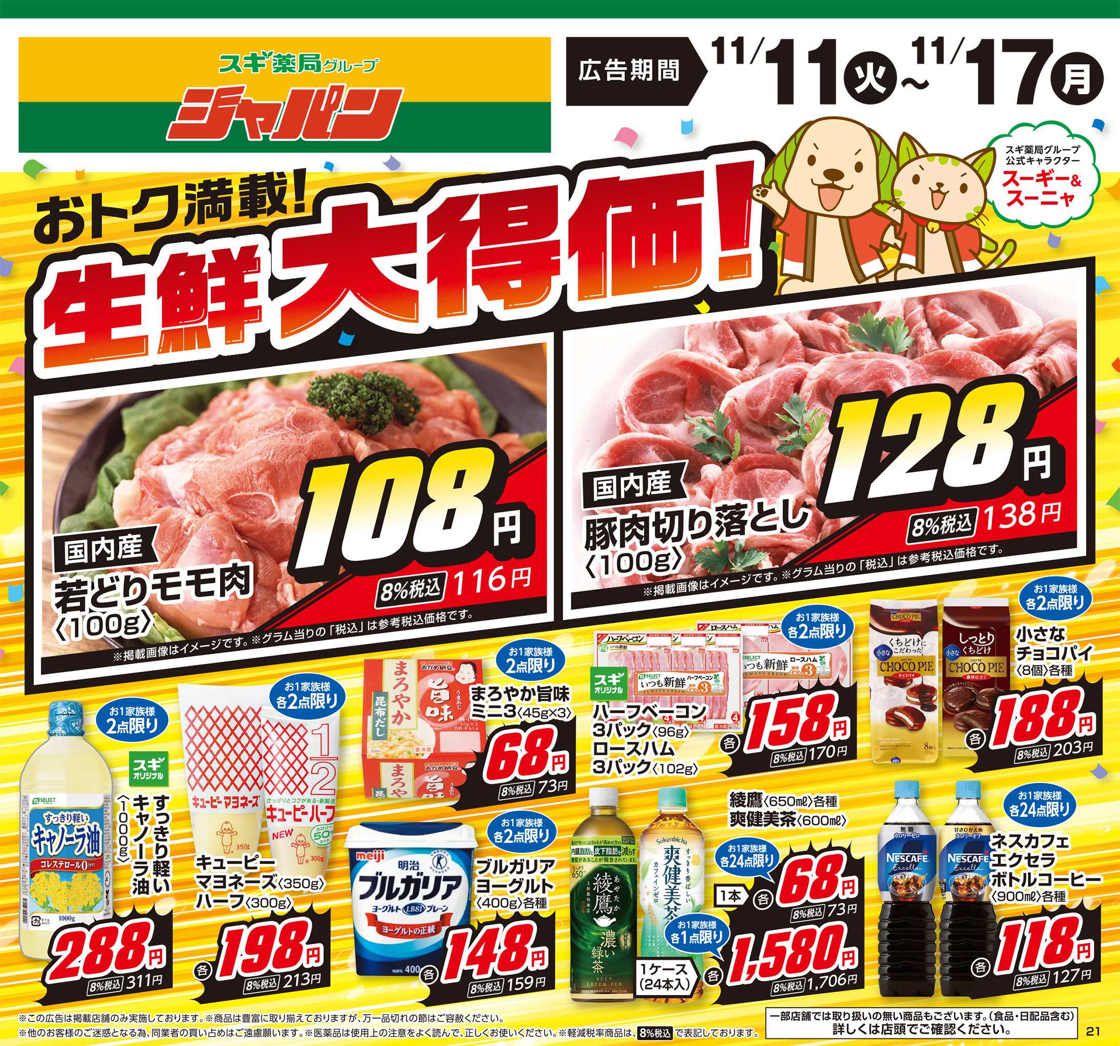 ジャパン チラシのご案内