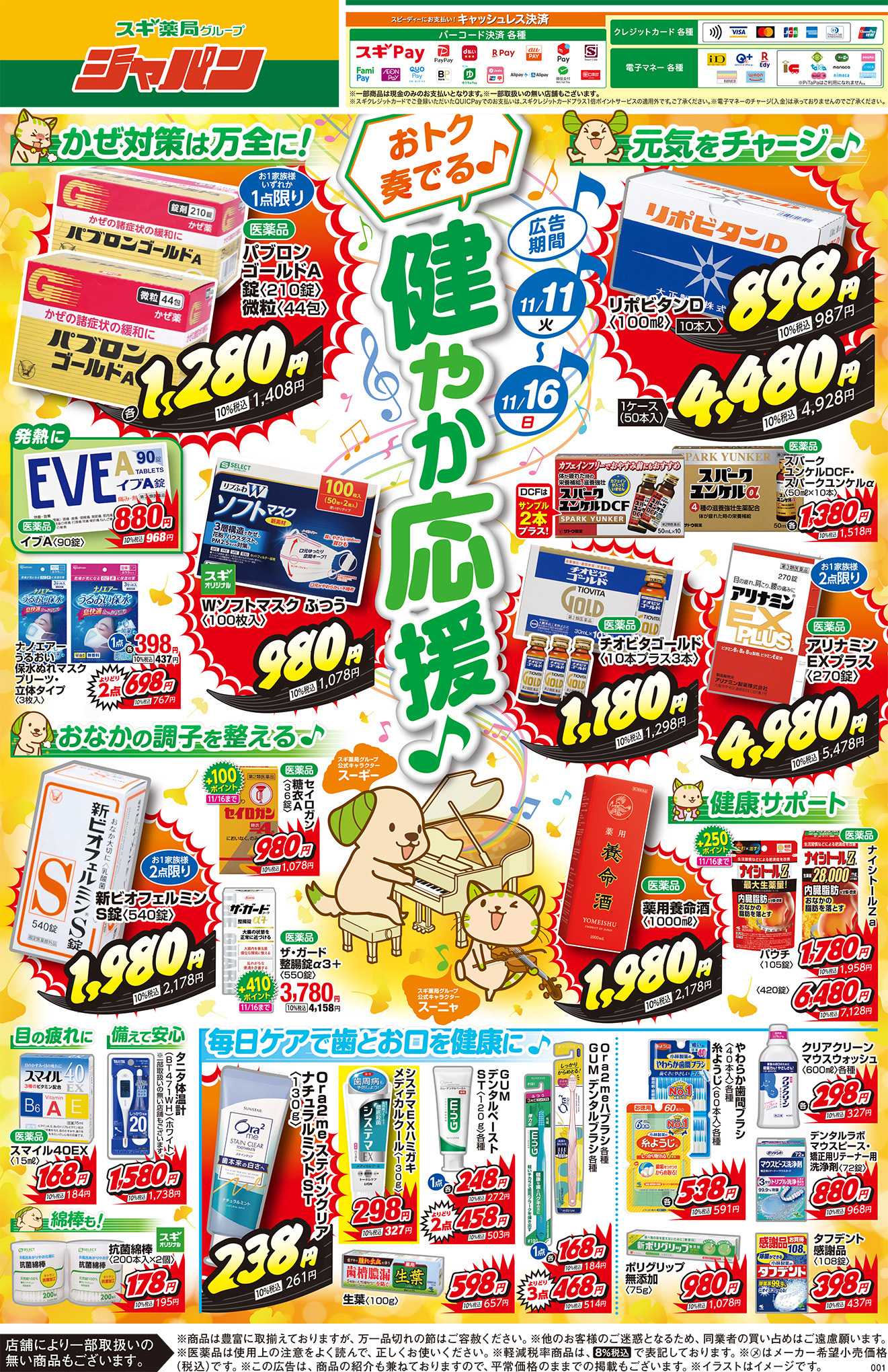 ジャパン チラシのご案内