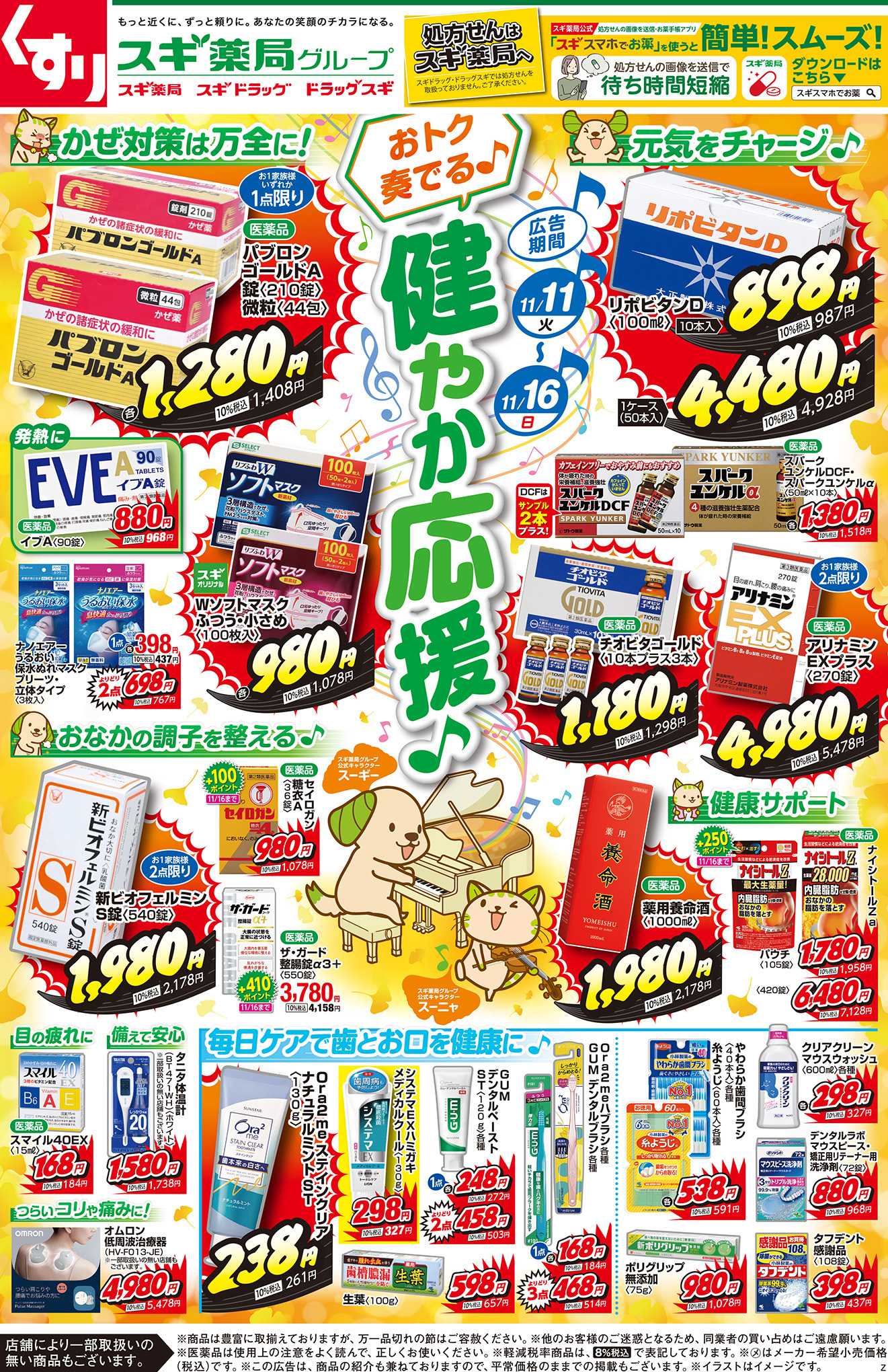 スギドラッグ チラシのご案内