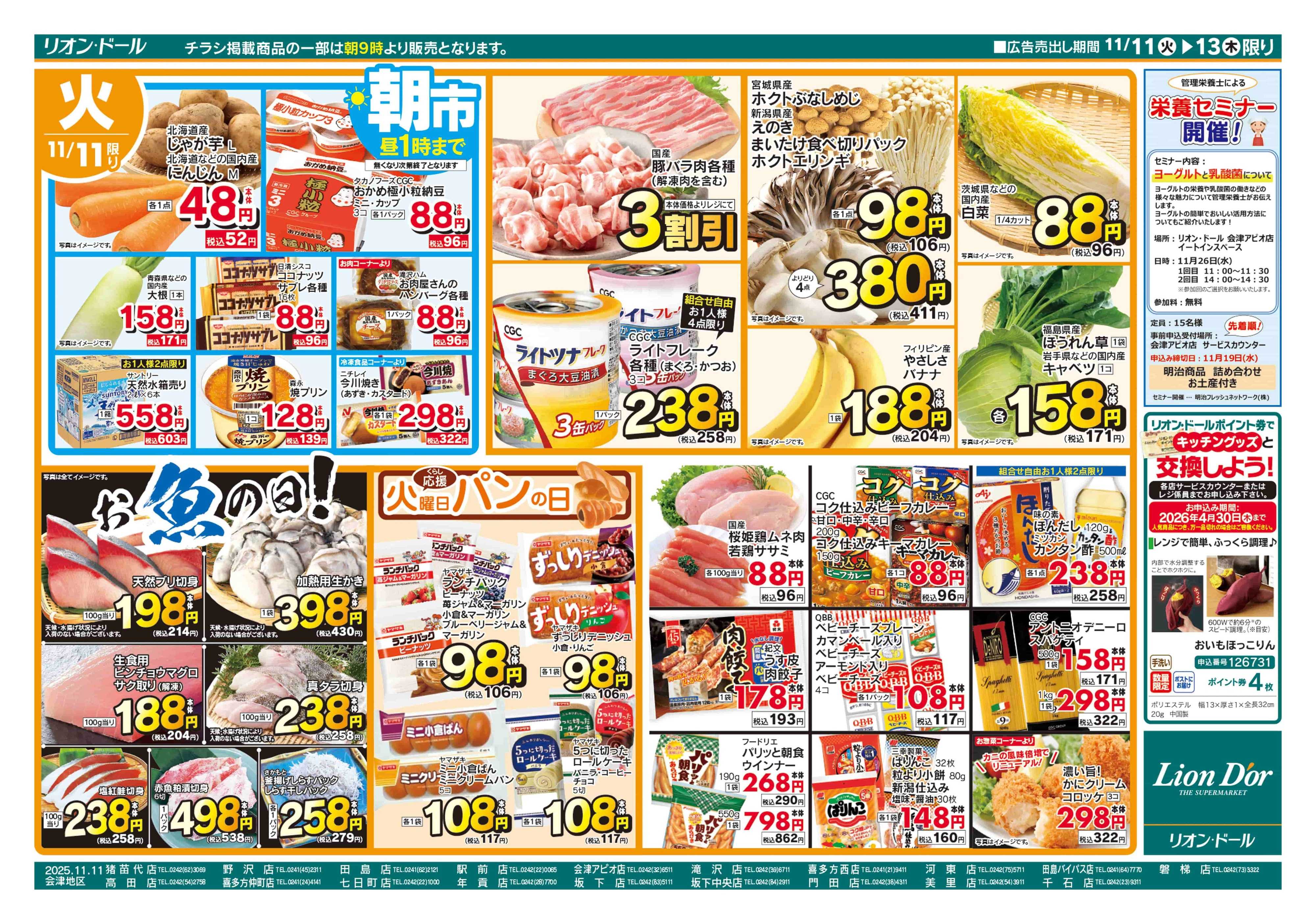 リオン・ドール 11/11号日替り3日間