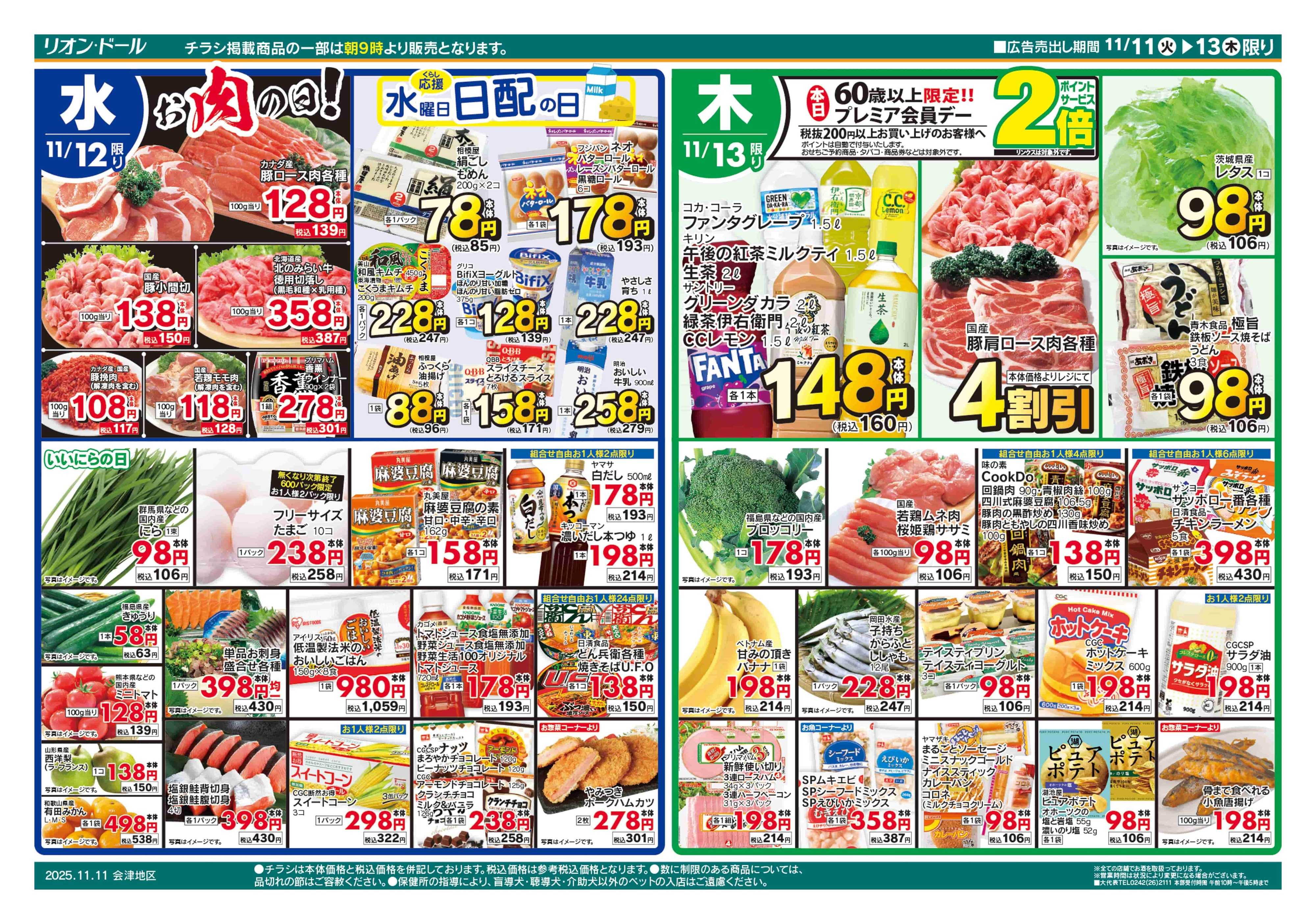 リオン・ドール 11/11号日替り3日間