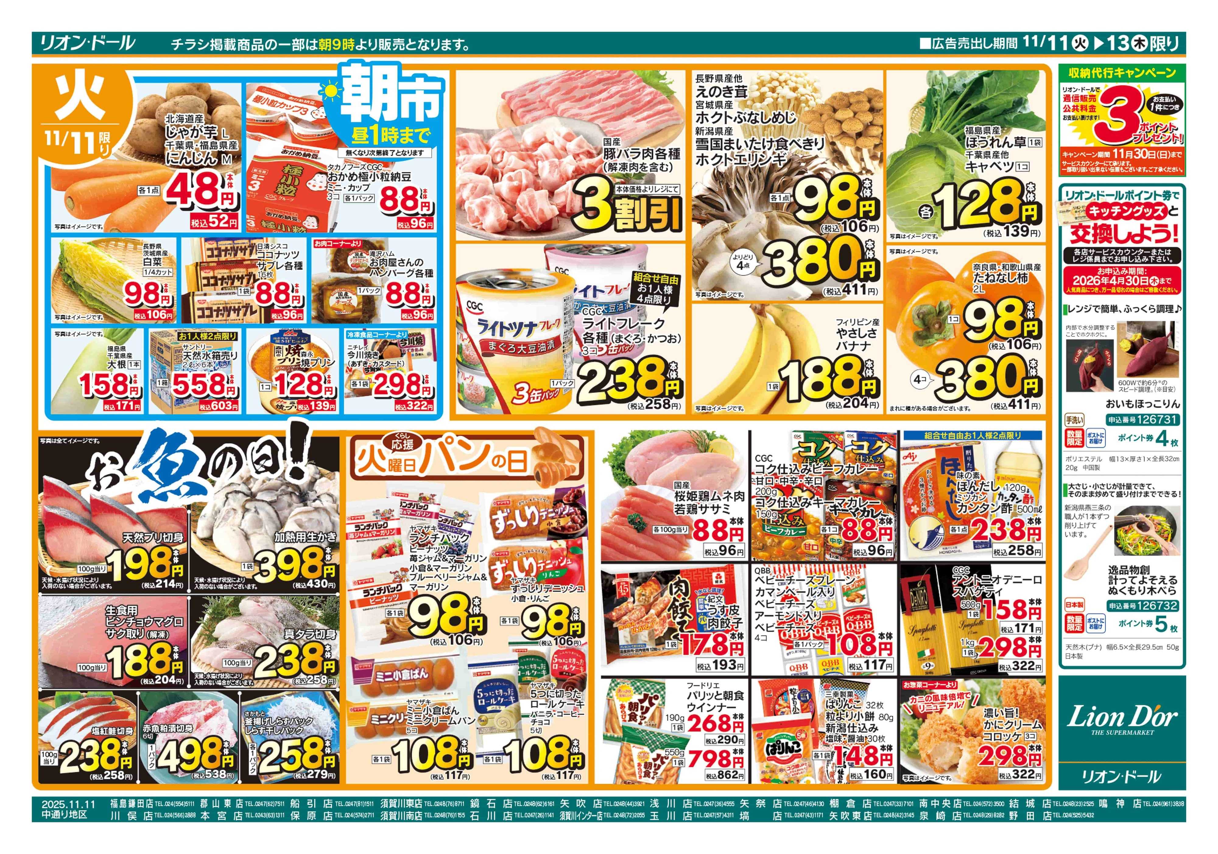 リオン・ドール 11/11号日替り3日間