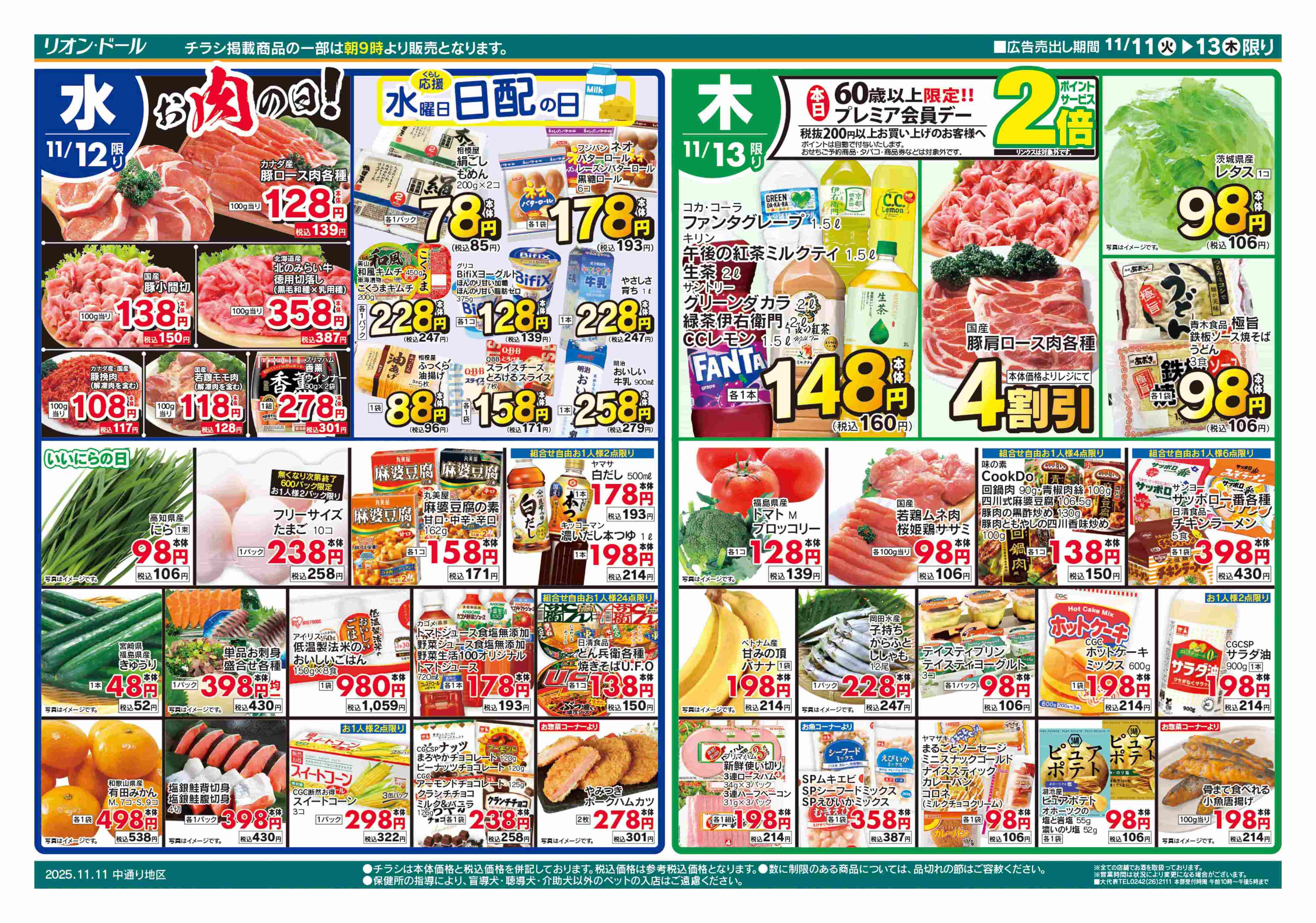 リオン・ドール 11/11号日替り3日間